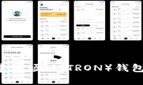 如何使用tpWallet创建波场链（TRON）钱包？未来趋势和发展解析