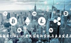 全面解析tpWallet离线签名的