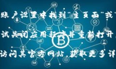 若您在使用tpWallet时想要回