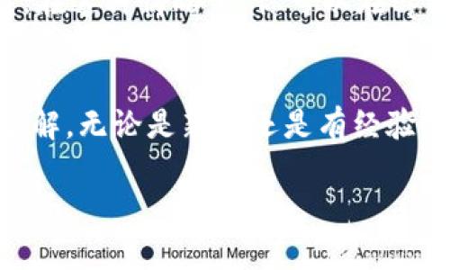 在使用tpWallet进行USDT购买币的操作流程中，用户可以获取多种加密货币。本篇将详细介绍如何在tpWallet中利用USDT购买各种数字资产，帮助你顺利完成交易。

1. 什么是tpWallet？
tpWallet是一款功能强大的数字钱包，支持多种加密货币的存储、管理和交易。作为一个去中心化的钱包，用户的资产完全掌握在自己手中，不同于传统的中心化交易所，tpWallet确保用户的隐私和安全性。其友好的用户界面和丰富的功能，吸引了越来越多的加密货币爱好者使用。

2. 注册tpWallet账号
首先，你需要下载tpWallet应用并进行注册。注册过程简单，只需提供电子邮件地址、创建密码，并通过邮箱验证即可。完成注册后，确保将备份助记词妥善保管，这对于账户恢复非常重要。

3. 充值USDT到tpWallet
接下来，你需要将USDT充值到你的tpWallet中。打开钱包应用，选择“资产”选项，找到USDT，点击“充值”，系统会提供一个充币地址。你可以将其他钱包或交易所的USDT转账到这个地址。在转账时，要确保使用相同的网络（如波场 TRC20 或以太坊 ERC20），以避免资产丢失。

4. 在tpWallet中购买币
账户充值完成后，你就可以开始购买其他加密货币了。以下是具体步骤：
ol
listrong打开tpWallet，进入“交易”或“市场”页面：/strong 在这里，你会看到当前市场上可购买的各种加密资产。/li
listrong选择你想要购买的币：/strong 你可以通过搜索功能查找特定的数字资产，也可以浏览推荐的热门币种。/li
listrong输入购买金额：/strong在购买页面中，选择你希望用USDT购买的数量，系统会显示相应的美元价值。/li
listrong确认交易：/strong仔细检查你所选择的币种、金额及交易费用，确认无误后，点击“确认”。/li
listrong完成交易：/strong一旦交易成功，所购买的加密货币将立即显示在你的资产列表中。/li
/ol

5. 注意事项
在进行交易时，有几个关键点需要注意：
ul
li确保你选择的币种是tpWallet支持的。/li
li交易过程中需留意网络拥堵情况，可能会导致交易确认延迟。/li
li在确认支付前，仔细核对购买金额以及交易费用，这样可以避免不必要的损失。/li
li保持软件及安全措施的最新状态，确保你的资产安全。/li
/ul

6. 可能遇到的问题
在使用tpWallet进行USDT购买币的过程中，你可能会遇到一些问题。以下是两个常见问题及其解决方案：

h4问题一：转账后USDT未到账/h4
“真心觉得”这个问题是初学者常见的困扰。有时充值后需要一定的时间才能在钱包中显示。如果你在发送USDT时选择了错误的网络，资产可能永久性丢失。首先，你可以在区块链浏览器中查询你的交易状态，查看是否完成。如果交易显示已完成但仍未到账，尝试重新启动应用或检查tpWallet的更新。如果问题依旧，及时联系tpWallet的客服进行查询。

h4问题二：无法找到购买的币/h4
另一个常见的难题是找不到想要购买的币种。每个钱包都有其支持的币种列表，如果你未能在tpWallet中看到你想购买的数字资产，可能是因为该资产暂未上架。在这种情况下，你可以在tpWallet的社区或社交媒体上寻找相关消息，或者尝试其他去中心化交易所（DEX）进行购买。

7. 总结
在tpWallet中使用USDT购买其他加密币种是一个简单而有效的方法，能够帮助你扩大数字资产的投资组合。希望通过本篇指南，你已经对操作流程有了全面的了解。无论是新手还是有经验的投资者，掌握了这些信息后，相信你能够更顺畅地进行交易，抓住加密市场的发展机会。

在未来的数字货币市场中，不断有新技术和趋势涌现。因此，保持学习和关注市场动态，才能在这个瞬息万变的领域中立于不败之地。