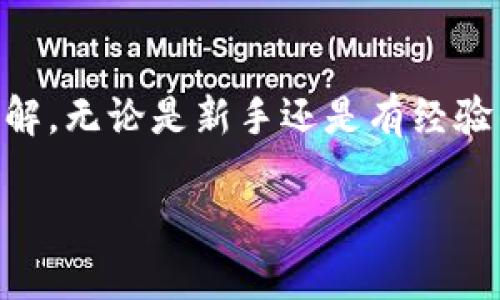 在使用tpWallet进行USDT购买币的操作流程中，用户可以获取多种加密货币。本篇将详细介绍如何在tpWallet中利用USDT购买各种数字资产，帮助你顺利完成交易。

1. 什么是tpWallet？
tpWallet是一款功能强大的数字钱包，支持多种加密货币的存储、管理和交易。作为一个去中心化的钱包，用户的资产完全掌握在自己手中，不同于传统的中心化交易所，tpWallet确保用户的隐私和安全性。其友好的用户界面和丰富的功能，吸引了越来越多的加密货币爱好者使用。

2. 注册tpWallet账号
首先，你需要下载tpWallet应用并进行注册。注册过程简单，只需提供电子邮件地址、创建密码，并通过邮箱验证即可。完成注册后，确保将备份助记词妥善保管，这对于账户恢复非常重要。

3. 充值USDT到tpWallet
接下来，你需要将USDT充值到你的tpWallet中。打开钱包应用，选择“资产”选项，找到USDT，点击“充值”，系统会提供一个充币地址。你可以将其他钱包或交易所的USDT转账到这个地址。在转账时，要确保使用相同的网络（如波场 TRC20 或以太坊 ERC20），以避免资产丢失。

4. 在tpWallet中购买币
账户充值完成后，你就可以开始购买其他加密货币了。以下是具体步骤：
ol
listrong打开tpWallet，进入“交易”或“市场”页面：/strong 在这里，你会看到当前市场上可购买的各种加密资产。/li
listrong选择你想要购买的币：/strong 你可以通过搜索功能查找特定的数字资产，也可以浏览推荐的热门币种。/li
listrong输入购买金额：/strong在购买页面中，选择你希望用USDT购买的数量，系统会显示相应的美元价值。/li
listrong确认交易：/strong仔细检查你所选择的币种、金额及交易费用，确认无误后，点击“确认”。/li
listrong完成交易：/strong一旦交易成功，所购买的加密货币将立即显示在你的资产列表中。/li
/ol

5. 注意事项
在进行交易时，有几个关键点需要注意：
ul
li确保你选择的币种是tpWallet支持的。/li
li交易过程中需留意网络拥堵情况，可能会导致交易确认延迟。/li
li在确认支付前，仔细核对购买金额以及交易费用，这样可以避免不必要的损失。/li
li保持软件及安全措施的最新状态，确保你的资产安全。/li
/ul

6. 可能遇到的问题
在使用tpWallet进行USDT购买币的过程中，你可能会遇到一些问题。以下是两个常见问题及其解决方案：

h4问题一：转账后USDT未到账/h4
“真心觉得”这个问题是初学者常见的困扰。有时充值后需要一定的时间才能在钱包中显示。如果你在发送USDT时选择了错误的网络，资产可能永久性丢失。首先，你可以在区块链浏览器中查询你的交易状态，查看是否完成。如果交易显示已完成但仍未到账，尝试重新启动应用或检查tpWallet的更新。如果问题依旧，及时联系tpWallet的客服进行查询。

h4问题二：无法找到购买的币/h4
另一个常见的难题是找不到想要购买的币种。每个钱包都有其支持的币种列表，如果你未能在tpWallet中看到你想购买的数字资产，可能是因为该资产暂未上架。在这种情况下，你可以在tpWallet的社区或社交媒体上寻找相关消息，或者尝试其他去中心化交易所（DEX）进行购买。

7. 总结
在tpWallet中使用USDT购买其他加密币种是一个简单而有效的方法，能够帮助你扩大数字资产的投资组合。希望通过本篇指南，你已经对操作流程有了全面的了解。无论是新手还是有经验的投资者，掌握了这些信息后，相信你能够更顺畅地进行交易，抓住加密市场的发展机会。

在未来的数字货币市场中，不断有新技术和趋势涌现。因此，保持学习和关注市场动态，才能在这个瞬息万变的领域中立于不败之地。