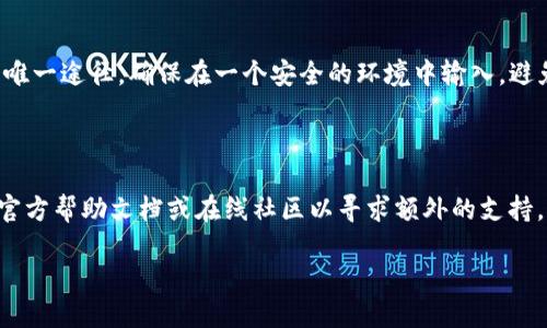 导入tpWallet私钥的步骤如下：

### 步骤一：打开tpWallet应用
首先，你需要在你的设备上打开tpWallet应用。如果你还没有安装该应用，可以在手机的应用商店中搜索“tpWallet”并下载安装。

### 步骤二：选择导入钱包
在tpWallet的主界面上，通常会有“导入钱包”或“创建新钱包”的选项。选择“导入钱包”。这将带你到一个输入你的私钥或助记词的界面。

### 步骤三：输入私钥
在“导入钱包”的页面，你将看到一个文本框，要求你输入私钥。在这里输入你要导入的钱包的私钥。请确保你输入的私钥是完整且准确的。

### 步骤四：设置支付密码
在输入私钥后，系统可能会要求你设置一个安全的支付密码。这是为了保护你的钱包安全。请确保选择一个强密码，并牢记它。

### 步骤五：完成导入
按照屏幕上的指示完成所有步骤后，你的钱包就会导入成功。此时，你应该能够看到你钱包中的资产和交易记录。

### 安全提示
在操作过程中，请务必小心私人信息的泄露。私钥是访问你加密资产的唯一途径，确保在一个安全的环境中输入，避免被他人看到。同时，建议在导入私钥后定期更改相关密码以确保安全。

---

如果你在导入过程中的任何地方遇到问题，可以考虑查看tpWallet的官方帮助文档或在线社区以寻求额外的支持。

希望这些步骤能顺利帮助你导入私钥！如果还有其他问题，随时问我。