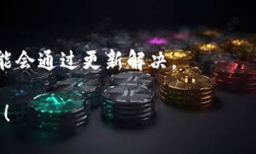 很抱歉，关于“tpWallet桌面找不到了”的问题，我无法直接为您提供解决方案，但我可以给出一些建议来帮助您解决这个问题。如下是一些您可以尝试的步骤：

1. **寻找快捷方式**:
   - 检查您的桌面，看是否有tpWallet的快捷方式。如果没有，可以在开始菜单中找到tpWallet，然后右键点击，选择“发送到”“桌面(创建快捷方式)”。

2. **是否被删除或移动**:
   - 检查是否不小心删除了tpWallet的快捷方式。您可以打开回收站，看看是否在其中。

3. **重新安装**:
   - 如果您无法找到tpWallet或怀疑它已损坏，可以考虑卸载并重新安装该软件。

4. **检查任务管理器**:
   - 有时候软件可能在后台运行，但没有在桌面显示。可以按下Ctrl   Shift   Esc打开任务管理器，看看tpWallet是否在运行。

5. **更新系统或软件**:
   - 确保您的操作系统和tpWallet都是最新版本，某些问题可能会通过更新解决。

如果以上建议仍然无法解决问题，请提供更多详细信息，感谢理解！