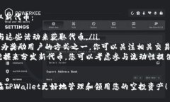 在TPWallet中查看您领取的空