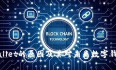 谷歌下架tpWallet的原因及其