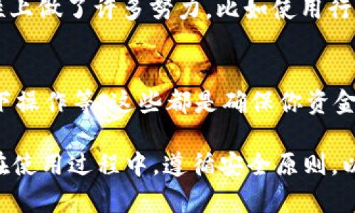 关于“tpWallet老显示有病毒”的问题，首先，让我们来详细探讨一下这一情况可能的根源、影响及相应的解决方法。

tpWallet是什么？
tpWallet是一个数字资产钱包，旨在为用户提供便捷的数字货币存储和交易服务。随着加密货币的迅速发展，越来越多的人选择使用这样的数字钱包来管理自己的资产。然而，这类应用的安全性仍然是用户最为关注的问题之一。

tpWallet显示有病毒的原因
如果你的tpWallet老是弹出“有病毒”这样的提示，可能有以下几个原因：
ul
    listrong应用本身存在问题：/strong有时，软件的某些版本可能会错误地被反病毒软件识别为病毒。这种情况通常在应用更新后或首次下载使用时更为常见。/li
    listrong安全软件的误报：/strong有些安全软件可能会对某些应用产生误报。在这个情况下，用户可能会觉得钱包应用存在安全隐患，而实际上并非如此。/li
    listrong设备感染病毒：/strong如果你的设备本身感染了病毒，可能会导致tpWallet显示病毒警告。此时，保护你设备安全的第一步是进行全面的病毒扫描。/li
    listrong绿色版或盗版应用：/strong如果你下载的是非官方渠道提供的 tpWallet，那么很可能这款应用是经过修改的，有可能会植入恶意代码，导致安全问题。/li
/ul

如何解决tpWallet显示有病毒的问题
面对“tpWallet老显示有病毒”的提示，用户可以采取以下措施来解决这个问题：
ul
    listrong更新应用：/strong确保你的tpWallet是最新版本。开发者通常会在新版本中修复已知的漏洞和问题。/li
    listrong检查安全软件设置：/strong如果你使用的安全软件持续发出警告，可以查看它的设置是否过于敏感，必要时将tpWallet加入白名单。/li
    listrong进行全面的病毒扫描：/strong使用值得信赖的反病毒软件对设备进行全面扫描，确保你的设备没有其他潜在的安全风险。/li
    listrong重新安装应用：/strong若以上方法仍然无法解决问题，尝试卸载tpWallet并重新从官方渠道下载安装。/li
/ul

如何确保tpWallet的安全性
在使用tpWallet或任何其他数字钱包时，用户都应该采取一些额外的安全措施，以保护自己的资产：
ul
    listrong使用官方渠道下载：/strong始终从官方的应用商店或网站下载应用，以避免下载到被篡改的版本。/li
    listrong启用双重认证：/strong许多数字钱包支持双重认证功能，务必启用此功能，以增加账户的安全性。/li
    listrong定期备份私钥：/strong定期备份你的私钥，并将其存储在安全的地方，避免因设备损坏或丢失而导致资产损失。/li
    listrong保持软件更新：/strong定期检查并更新你的设备操作系统及任何应用程序，以确保获得最新的安全补丁。/li
/ul

用户可能会问的问题

h4问：tpWallet是否真的安全可靠？/h4
有人可能会担心tpWallet的安全性，尤其是在看到“有病毒”的提示后。实际上，tpWallet在加密货币社区中具有一定的知名度，且它在安全性上做了许多努力，比如使用行业标准的加密技术。用户在使用时需要尽量避免将大量资金长时间存留在这个钱包中，使用冷钱包等硬件钱包进行长时间存储，会更加安全。

h4问：在使用tpWallet时应该注意哪些安全问题？/h4
除了确保应用的安全外，用户在使用过程中还应谨记一些基本的安全原则。例如，不要轻易点击可疑链接，保持警惕，确保在安全的网络环境下操作等。这些都是确保你资金安全的小细节。

总之，tpWallet显示有病毒的情况并不罕见，常见的原因多为误报或设备感染，因此，用户需要冷静应对，通过上述的措施来解决问题。同时，在使用过程中，遵循安全原则，以保证资产的安全。