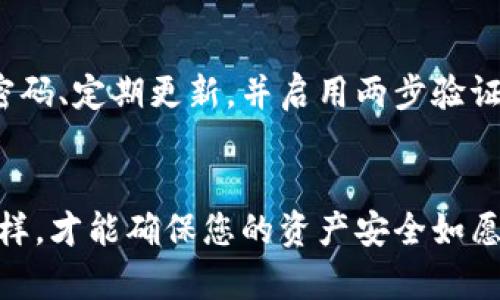 将交易所的币转移到 tpWallet 是一个相对简单的过程，尽管在这个过程中需要注意一些细节和步骤。以下是一个详细的指南，帮助您顺利完成这一操作。

步骤一：准备工作

在开始之前，您需要确保自己已经创建好了 tpWallet，并且了解自己要转移的币种。在交易所和 tpWallet 之间进行转账时，您通常需要提供相关的地址和网络信息。建议您提前检查一下交易所和 tpWallet 支持的币种，确保您要转移的币种在两者之间都是兼容的。

步骤二：获取 tpWallet 收款地址

打开您的 tpWallet，然后找到您要接收币的选项。每种数字货币在钱包中的地址都是唯一的，因此请确保选择正确的币种。一般情况下，您可以在钱包界面找到一个“接收”或者“收款”的选项，点击后系统会生成一个收款地址。您可以选择直接复制地址，或者使用二维码来方便他人转账。

步骤三：登录交易所

在浏览器或应用程序中打开您所使用的交易所，登录您的账户。如果您还没有账户，那么您需要去交易所注册一个账号，并完成身份验证。交易所的安全性非常重要，因此使用强密码以及启用双重认证是非常推荐的。

步骤四：进行提现操作

登录交易所后，找到“提现”或“提币”的功能选项，通常在账户的资金管理部分。选择您要转移的币种，然后输入之前在 tpWallet 中获取到的收款地址。此时，请务必仔细检查地址，防止因地址输入错误而造成资金损失。

步骤五：确认提现信息

在您输入完提现金额和收款地址后，交易所通常会要求您确认这一操作。在确认页面，您需要再次确认收款地址和转账金额是否正确。有些交易所还会收取一定的手续费，所以您需要了解清楚这一点。确认无误后，点击“提交”或“确认”按钮。

步骤六：等待确认

一旦您提交了提现请求，交易所会开始处理这个请求。根据网络的拥堵情况，转账可能需要几分钟到几个小时不等的时间才能完成。您可以在交易所的提现记录中查看转账进度，同时也可以在 tpWallet 中查看到账情况。

步骤七：确认到账

一旦转账成功，您会在 tpWallet 中看到相应的币种和数量。如果未能如预期到账，请您耐心等待，及时查看交易所和钱包的状态，必要时可以联系客服进行查询。

注意事项

在整个转账过程中，有几个关键的注意事项：

ul
    listrong地址的准确性：/strong 仔细确认收款地址，避免因地址错误造成的永远损失。/li
    listrong网络费用：/strong 了解每次转账的网络费用，尽量选择手续费相对低的时段进行转账。/li
    listrong安全性：/strong 保护好自己的钱包信息和交易所账户，防止信息被盗取。/li
/ul

总结

将交易所的币转到 tpWallet 的过程并不复杂，但您需要仔细操作，确保每一步都准确无误。这个过程不仅涉及到技术层面的操作，更涉及到对数字资产的管理和保护。希望以上的步骤能为您提供帮助，让您的转账过程更加顺利。

常见问题

ol
    listrong如果转账后未到账，应该怎么办？/strong/li
    首先，您需要冷静下来，检查一下自己的转账记录，确认提现是否被成功处理。接下来，也可以在 tpWallet 中查看是否有相关的转账记录。如果还是没有到账，建议及时联系交易所的客服，提供相关的交易信息，通常可以帮助您找回资金。

    listrongtpWallet 是否安全，如何保障我的资产安全？/strong/li
    tpWallet 是一个在多种平台上运行的数字货币钱包，安全性很好。但即便如此，用户也需要额外的保护措施，例如设置强密码、定期更新，并启用两步验证等。同时，尽量避免在不安全的网络环境下操作钱包，这些措施都能有效提高资产安全。
/ol

总结来说，通过以上步骤，相信您对将交易所的币转移到 tpWallet 的方法有了更为深入的了解。每一个步骤都需谨慎，只有这样，才能确保您的资产安全如愿到达。