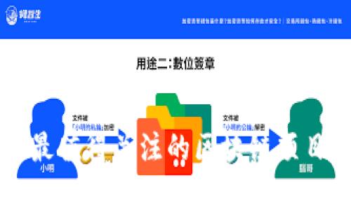 未来五年最值得关注的区块链项目趋势分析