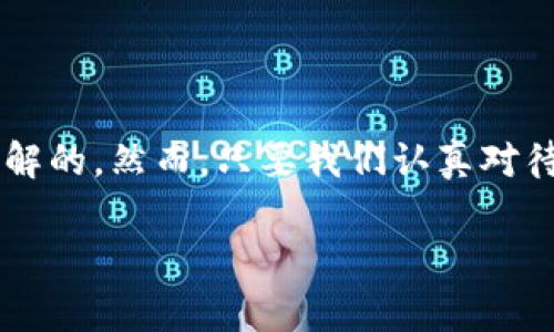 转账USDT（Tether）是一个相对简单的过程，但在进行交易之前，你需要确保自己了解相关步骤和注意事项。下面我将会详细介绍如何将USDT转给别人，包括操作步骤、常见问题及其解决方案。

USDT转账的基本步骤

在开始转账之前，请确保你已经拥有一个支持USDT的数字货币钱包或交易平台账号。USDT一般存在于多个区块链网络上，如Ethereum、Tron等，因此在转账前请确认双方使用的是同一网络的USDT。

步骤一：准备钱包地址

转账USDT的第一步是获取收款人的钱包地址。这是一个字符串，由数字和字母组成，确保收款人将地址提供准确无误，因为任何错误都可能导致资金丢失。真心觉得，这一步是关键，不可马虎。

步骤二：登录钱包或交易所

接下来，登录你的数字货币钱包或交易所账户。如果你使用的是手机钱包，那么打开应用程序；如果是交易所，则访问其官网并进行登录。

步骤三：选择USDT转账功能

找到“转账”或“发送”按钮，选择USDT作为要转账的货币。在大多数钱包或交易平台中，通常会有一个明显的选项。小小的建议，确认一下你的余额，确保有足够的USDT进行转账。

步骤四：输入转账信息

在转账页面中，输入收款人的钱包地址和你想要转账的金额。确保再次检查这些信息，尤其是钱包地址。确实有点遗憾的是，很多人在这一步进行了错误，导致了资金的损失。

步骤五：确认交易

很多钱包会要求你确认交易。这通常包括查看转账的详情以及可能的交易手续费。在确认所有信息无误后，点击确认或发送。

步骤六：查看交易状态

转账完成后，你可以在钱包内查看交易记录，确保转账成功。大部分时候，交易会在几分钟内被确认，但有时也可能会延迟，尤其是在网络拥堵时。

USDT转账常见问题

为了帮助你更好地理解转账过程，下面是一些常见问题及其详细解答。

问题一：转账USDT需要多久？

转账所需的时间通常依赖于所选区块链网络的拥堵程度。一般情况下，USDT在Ethereum和Tron网络上转账都可以在几分钟内完成，但如果网络繁忙，有可能需要更长时间。建议在进行转账前，查看当前的网络状态；若网络高峰期，转账可能会受到影响。说实话，有时候真的会因为等待而感到焦虑，但请给它一点时间，有时会有意想不到的惊喜。

问题二：在转账USDT时会产生费用吗？

是的，转账USDT时通常会产生网络交易费用（Gas Fee），这笔费用将会从你的USDT中扣除。不同的网络收费标准也各不相同，以Ethereum为例，在高峰期，手续费可能会非常高。而在Tron网络上，手续费相对较低。在此，我建议你提前了解一下交易费用，合理规划转账金额，以免导致不必要的麻烦。真心希望大家在转账时保持对费用的敏感性，才能更好的管理自己的资产。

总结与建议

USDT转账是一件相对简单的事情，但每一步都需要仔细对待。在进行转账时，务必要确认收款地址的准确性，避免因小失大。希望通过本篇文章，能够帮助到正在寻找USDT转账方法的朋友们。如果还有其他疑问，可以随时查阅相关资料，了解更多信息。

最后的感想

在进行数字货币转账的过程中，除了技术性的操作外，心态的平和也是至关重要的。有时候，因为短暂的等待而感到焦虑，或者因为一时的疏忽而感到懊悔，这些都是可以理解的。然而，只要我们认真对待每一步操作，最终一定会得到想要的结果。

希望所有的用户都能顺利转账，也祝愿你们的加密货币之旅一帆风顺！