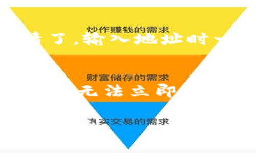 要将FIL币（Filecoin）放入TP Wallet，您可以按照以下步骤进行操作。这些步骤包括创建钱包、获取地址、转账和确认。以下是详细的指导。

步骤一：下载TP Wallet
首先，您需要在您的手机上下载TP Wallet。您可以在Apple App Store或Google Play Store中搜索“TP Wallet”并进行下载。确保下载官方版本，以确保资金安全。

步骤二：创建或导入钱包
打开TP Wallet后，您会看到创建新钱包或导入现有钱包的选项。如果您是新用户，请选择“创建新的钱包”。在这个过程中，您需要设置一个强密码并备份助记词（12个词），确保在安全的地方保存这些信息。

步骤三：获取您的FIL地址
创建好钱包后，您需要找到您的FIL地址。进入TP Wallet后，选择“资产”标签，然后找到Filecoin（FIL）。点击进入后，您会看到“接收”选项，点击这将展示您的FIL钱包地址。您可以选择复制地址或用二维码扫描进行转账。

步骤四：从交易所转账FIL到TP Wallet
如果您在交易所（如Binance或Huobi）购买了FIL，现在是将其转移到TP Wallet的时候了。在交易所中，找到提款或转账选项，输入您在TP Wallet中的FIL地址，选择要转移的金额。务必检查地址的准确性，以避免资金丢失。

步骤五：确认转账
完成转账步骤后，您需要等待网络确认。通常，FIL的转账需要几分钟到几小时不等。在TP Wallet中，您可以刷新资产页面查看FIL是否已到账。

常见问题
问题一：转账时为什么需要确认地址？
转账地址确认是极其重要的。因为区块链的特性使得一旦资金转入错误的地址，是无法找回的。我真心觉得，没有比这个更让人心碎的事情了。输入地址时一定要小心，确保没有拼写错误。使用剪贴板复制地址是一个好的做法，可以减少手动输入错误的可能。

问题二：为什么我的FIL转账仍在未确认状态？
有时您的FIL转账可能会处于未确认状态，这通常是因为网络拥堵或者钱包节点未能及时处理您的交易。有点遗憾的是，这可能导致您的资金无法立即到账。您可以查看区块链浏览器上的交易状态，确认您的交易是否被矿工打包。如果长时间未确认，您可能需要联系交易所或钱包的客服支持。

总之，转账FIL币到TP Wallet是一个简单的过程，但需要注意一些细节以确保安全。希望这些信息能够帮助到您，让您的加密资产管理更加顺利。