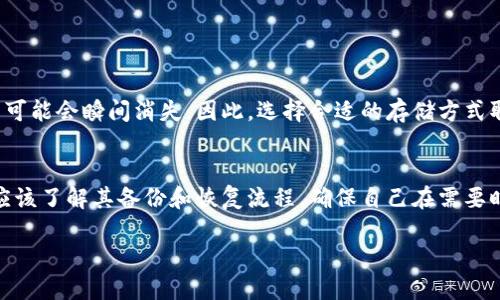   冷钱包的未来趋势分析：支持文件的冷钱包如何引领数字资产安全新纪元 /   
 guanjianci 冷钱包,数字资产安全,区块链技术,未来趋势 /guanjianci 

引言
在当今这个数字化高速发展的时代，数字资产的保值增值已成为人们热衷的投资方式。然而，伴随而来的安全隐患也越来越突出，如何保护我们的数字资产，成为了一个亟需解决的问题。冷钱包，作为一种有效的数字资产存储方式，逐渐显现出其独特的价值，尤其是支持文件的冷钱包，更是在安全、便捷等方面展现出巨大的潜力。本篇文章将详细探讨冷钱包的未来趋势，特别是支持文件的冷钱包如何引领数字资产安全的新纪元。

冷钱包概述
冷钱包，与热钱包相对，是一种离线存储的数字资产存储方式。热钱包通常是通过互联网直接连接的，其优势在于方便交易，但相对安全性较低；而冷钱包则是将私钥存储在不连接网络的设备或介质中，如硬件钱包、纸钱包等，这在极大程度上降低了黑客攻击的风险。

支持文件的冷钱包，指的是那些可以将私钥、助记词等重要信息以文件形式存储在物理介质上的冷钱包。这种方式不仅提高了安全性，还使得用户可以随时方便地备份和恢复资产。在众多区块链项目和数字货币迅猛发展的今天，冷钱包的这种形式有着广泛的适用前景。

技术驱动的冷钱包未来
随着区块链技术的不断进步，冷钱包也在不断演进。未来，冷钱包将不仅仅局限于简单的资产存储，而是向多功能型钱包发展。例如，一些新的冷钱包可能会集成智能合约功能，允许用户在保留安全性的同时，实现资产的智能管理。这是一种我觉得非常令人振奋的趋势，它将大大提升用户的使用体验。

安全性的新高度
众所周知，安全性是冷钱包最重要的特性。未来的冷钱包将采用更为先进的加密技术，确保用户数据的绝对安全。例如，量子计算的出现或将催生全新的加密算法，使得现有的加密技术面临重大挑战，因此我们必须不断提升冷钱包的安全标准，以适应新的技术环境。

同时，随着云存储和分布式存储技术的发展，未来的冷钱包有望实现更为灵活的存储方案。想象一下，用户可以将私钥裂分存储在不同地点的多个服务器，只有在需要回收资产时，才能将这些存储的信息结合起来。这无疑是一个颇具前瞻性的设想，但在安全和隐私保护上也需要进行充分的考量。

用户体验的
除了安全性，用户体验也是冷钱包未来发展的重要方向。随着用户需求的多样化，冷钱包将逐步朝着更加人性化的界面和操作流程发展。例如，通过引入更智能的用户引导功能，帮助初学者轻松使用冷钱包，降低他们的使用门槛。

对于那些熟悉区块链和数字资产管理的用户，我们也应该考虑到他们对操作效率的需求。未来的冷钱包将可能提供更多的快捷操作功能，让用户在保证安全的同时，可以高效地完成交易。这真的是一个美好的愿望，希望它能在不久的将来实现。

文件化存储的优势
支持文件的冷钱包，不仅限于提高安全性，它的文件化存储特点也使得备份和恢复变得异常简单。用户可以将所有关键的私钥、助记词等信息以文件形式进行存储，甚至可以存储在USB等移动设备中。这意味着，即便是设备损坏，用户也可以通过其他方式快速恢复自己的资产。

文件化存储还使得用户可以轻松地分享某些非敏感信息。例如，在进行资产交接时，用户可以直接将文件发送给接收方，这样就省去了繁琐的操作过程。而这些都无疑是在提升用户体验上的创新。这让我想起了过去繁琐的资产转移流程，现在有了这样的冷钱包，生活变得简单多了。

可能面临的挑战
当然，任何技术的发展都不是一帆风顺的，冷钱包的发展也同样面临着各种挑战。首先，尽管冷钱包在安全性上有着固有的优势，但也并非绝对安全。比如，用户在操作过程中若不小心泄露了私钥信息，那么所有的资产都会面临风险。因此，用户在使用冷钱包时仍需谨慎小心。

其次，冷钱包的普及需要时间。尽管其优势明显，但仍有许多用户对数字资产和冷钱包了解不深，导致他们在选择冷钱包时可能会产生误解和犹豫。这虽然让我有些遗憾，但也说明了我们在教育和推广方面还需加大力度。

未来趋势的展望
综上所述，支持文件的冷钱包在未来将展现更加广阔的发展空间。随着技术的不断革新和公众认知的不断提升，冷钱包将为用户带来更加安全、便捷的数字资产管理体验。无论是技术的进步，还是用户需求的变化，冷钱包都在不断向着“数字资产保卫者”的方向努力，切实为用户的资产安全保驾护航。

常见问题

问题一：冷钱包相较热钱包有哪些优缺点？
冷钱包和热钱包各自有其独特的优缺点。冷钱包的最大优势在于安全性，它将私钥存储于离线媒体，极大地降低了黑客攻击的可能性。而热钱包以其方便快捷的特点，更适合频繁交易的用户。

然而，冷钱包也有其缺点。比如，交易的时效性较慢，用户需要取出冷钱包并连接设备方可进行交易，稍不注意可能就会错失交易机会。而热钱包则潜藏着网络安全风险，一旦出现漏洞，用户资产可能会瞬间消失。因此，选择合适的存储方式取决于个人的需求和使用场景。

问题二：如何选择适合自己的冷钱包？
选择冷钱包时，首先要考虑自己的使用需求，比如交易频率、安全需求等。同时，应该对冷钱包的品牌和技术背景做一定的了解，选择市场信誉较高的产品。此外，对于支持文件的冷钱包，用户也应该了解其备份和恢复流程，确保自己在需要时能够顺利找回资产这一点非常必要！

希望本文能够为广大数字资产用户提供实用的参考和建议。未来，冷钱包将如同一把保护伞，守护着我们的数字资产，让我们一起期待这个充满希望的未来吧！