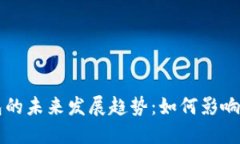 国际数字钱包的未来发展