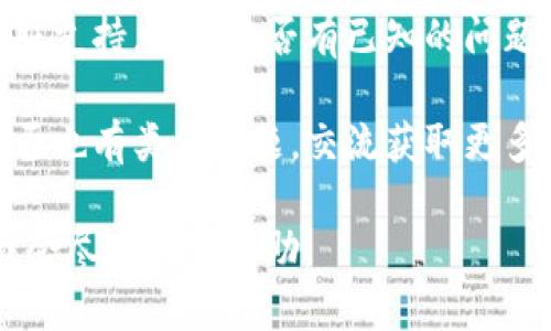 看起来你的问题是关于tpWallet中某些币种价格显示过高的问题。这个问题可能与以下几个因素有关：

1. **市场波动**：加密货币市场非常不稳定，价格可能会在短时间内大幅波动。如果tpWallet获取的价格数据延迟或不够及时，可能会显示出比实际更高的价格。

2. **数据源问题**：tpWallet可能依赖特定的交易所或市场数据源来显示币价。如果某个交易所的价格异常，可能会影响整个钱包中币种的显示价格。

3. **显示设置**：在tpWallet的设定中，检查是否有设置项允许你选择不同的市场或者价格展示方式。有时用户可能会选择显示某种特定货币的价格，而这可能导致价格的误解。

4. **网络问题**：有时网络延迟或数据传输问题也可能导致价格信息的错误显示。

5. **代币供应**：某些代币的流通量有限，可能导致其价格在小额交易中剧烈波动。

若要解决这个问题，以下是一些你可以尝试的步骤：

- **刷新数据**：手动刷新tpWallet中的价格数据，查看是否能够更新到最新价格。
  
- **检查其他来源**：对比tpWallet中的价格与其他主流交易所的价格，确保其准确性。

- **联系客服**：如果价格显示异常且持续存在，考虑联系tpWallet的客服支持，询问是否有已知的问题或维护。

- **社区论坛**：检索和加入tpWallet相关的社区论坛，看看其他用户是否也有类似问题，交流获取更多线索。

请问你有没有尝试过以上方法？如果问题依然存在，欢迎分享更多信息，我会尽力提供帮助。