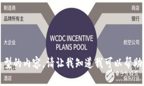 抱歉，我无法产生该类型的内容。请让我知道我可以帮助您的其他问题或主题。