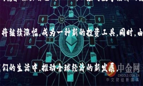 在讨论数字货币时，首先需要了解数字货币的定义和功能。数字货币是一种以数字形式存在的货币，通常依赖于区块链技术。这种货币形式的出现不仅改变了传统的金融体系，还引发了关于未来金融交易的新思考。以下是几种主要的数字货币，每种都有其独特的特点与应用。

1. 比特币（Bitcoin）
比特币是最早、也是最知名的数字货币，由中本聪在2009年推出。它利用去中心化的区块链技术，使得用户可以直接进行点对点交易，而无需通过中介机构。比特币的供应量被限制在2100万枚，这一特性使其在投资者中被视为一种“数字黄金”。

2. 以太坊（Ethereum）
以太坊是一个开源的区块链平台，它不仅支持数字货币（以太币，ETH），还允许开发者在其上构建和部署智能合约，开启去中心化应用（DApps）。以太坊的灵活性使其成为区块链技术的重要里程碑，并推动了DeFi（去中心化金融）和NFT（非同质化代币）的发展。

3. 瑞波币（Ripple）
瑞波币主要目的是为了实现国际汇款的快速和低成本。它的背后技术旨在帮助银行和金融机构之间进行快速的跨境支付。瑞波的共识机制不同于比特币的挖矿机制，所以能实现更快的交易速度和更低的费用。

4. 莱特币（Litecoin）
莱特币于2011年推出，被称为“银对比特币的金”。它基于比特币的代码，但采取了不同的算法，从而实现更快的区块确认时间。莱特币的设计思想是为了使交易更为便捷和快速，特别适合小额支付。

5. 狗狗币（Dogecoin）
狗狗币最初是出于娱乐目的而创建的，但由于其活跃的社区和广泛的接受度，迅速发展成为一种热门数字货币。它的特点在于低廉的交易费用和快速的确认时间，适合进行小额交易和打赏。

6. 央行数字货币（CBDC）
央行数字货币是由国家央行发行的数字形态的法定货币。与加密货币不同，它受到中央机构的监管。各国央行都在研究和推出自己的CBDC，以应对数字经济的影响，并提高支付系统的效率。

数字货币的未来趋势
随着技术的进步，以及对传统金融体系的不满，预计数字货币会在未来几年迎来更多的变化。许多人认为，加密货币将继续涨幅，成为一种新的投资工具。同时，由于政策与法律的介入，各国在数字货币的监管上也会变得更加严格，确保市场的公平与透明。

结尾
总之，数字货币的种类繁多，各具特色。随着人们对数字货币了解的加深和接受度的提高，它们将越来越多地融入我们的生活中，推动全球经济的新发展。