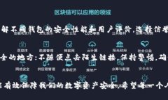 jiaoti区块链钱包管理思路