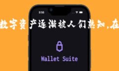 数字资产是否合法的问题