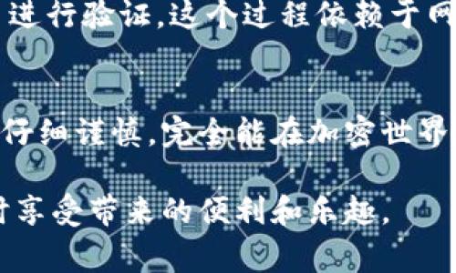 加密钱包转账的具体流程可以分为几个步骤，以下内容将详细介绍加密钱包转账的过程、注意事项以及常见问题的解答。

什么是加密钱包？
加密钱包是一种存储加密货币的工具，类似于传统银行账户，但是它的运作方式完全不同。加密钱包可以是软件或硬件钱包，用于管理用户的公钥（接收地址）和私钥（访问和操作数字资产的密码）。用户需要通过钱包来查看余额、发送或接收加密货币。

转账流程详解
转账加密货币的步骤通常如下：

1. 选择合适的钱包
首先需要选择一个支持加密货币的数字钱包。这可能是在线钱包、移动钱包、桌面钱包或硬件钱包。每种钱包都有自己的优缺点，用户需根据自己的需求做出选择。

2. 创建钱包账户
一旦选择好钱包，用户需要注册一个账户。在这个过程中，用户会被要求设置密码，并可能需要备份其助记词或私钥，这对于恢复钱包至关重要。如果丢失了这些信息，用户将无法访问自己的加密资产。

3. 充值钱包
在进行转账前，用户需要确保自己的钱包中有足够的加密货币余额。用户可以通过交易所或其他渠道购买加密货币，并将其转入自己的钱包。

4. 输入转账信息
在加密钱包的界面中找到“发送”功能，输入接收方的钱包地址和转账金额。钱包地址是接收方的唯一标识，必须确保其准确无误，以避免资产丢失。

5. 确认转账
在输入转账信息后，用户需要确认交易。很多钱包会要求用户输入交易密码以确保安全。确认后，交易会被发送到区块链网络中。

6. 等待确认
一旦交易在区块链上得到处理，用户需要等待几分钟甚至更长时间才能获得确认。情况依赖于网络的繁忙程度和相关的交易费用。较高的交易费用通常意味着更快的确认时间。

注意事项
在进行加密钱包转账时，用户需要注意以下几点：
ul
    listrong确认地址：/strong确保接收方钱包地址无误，任何错误都可能导致资产的损失。/li
    listrong网络费用：/strong了解当前的交易费用，并考虑是否需要提高费用以确保快速处理。/li
    listrong安全问题：/strong在公开和不安全的网络中尽量避免进行转账，以防止信息被窃取。/li
    listrong备份钱包：/strong定期备份钱包并妥善保管助记词和私钥。/li
/ul

常见问题

Q1: 如果我输入错误的接收地址，会发生什么？
这是一个非常重要的问题，涉及到转账的安全性。如果用户输入了错误的钱包地址，转账将会被发送到错误的地址，而该地址上的资产无法找回。这让很多用户感到无奈和遗憾，因此务必要确保每一位接收者地址的准确性。很多钱包在用户确认发送之前会再次提示确认地址，增强了用户的安全性，但最终的责任仍在于用户自己。

Q2: 转账后为什么需要等待确认？
转账后需要等待确认的原因在于区块链的特性。区块链网络需要时间来验证和记录每一笔交易，这是为了确保交易的有效性和安全性。确认的过程需要矿工或节点对交易进行验证，这个过程依赖于网络的负载情况和交易费用水平。有时候用户可能会等待很久的确认，这确实让人感到焦虑。但是，了解区块链的运作机制也让我们更能感受到其去中心化和安全性的魅力。

总结
加密钱包转账的过程尽管看似复杂，但掌握其中的步骤与注意事项后，用户便能顺利完成操作。虽然在使用中可能会遇到一些问题，例如资金丢失或交易延迟，但只要用户仔细谨慎，完全能在加密世界中自由遨游。

在如今这个数字化的时代，加密钱包的作用也越来越凸显。不仅方便快捷，而且提供了更多的金融自主权。希望每位用户在体验这一新兴科技时，都能保持警觉和谨慎，同时享受带来的便利和乐趣。