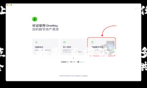   未来数字支付：OPPO钱包应用的发展趋势与前景 / 
 guanjianci OPPO, 数字钱包, 移动支付, 金融科技 /guanjianci 

引言：数字支付的新时代
随着科技的迅猛发展，数字支付已成为我们日常生活中不可或缺的一部分。OPPO，作为一家知名的智能手机制造商，凭借其创新意识和技术实力，推出了OPPO钱包应用。这个应用不仅仅是一个支付工具，还承载着未来金融科技的无限可能。在接下来的内容中，我们将深入探讨OPPO钱包应用的发展趋势，以及它如何适应不断变化的数字支付市场。

一、OPPO钱包的功能介绍
在我们探讨OPPO钱包未来的发展之前，首先有必要了解其当前的功能。OPPO钱包应用集成了多种金融服务，包括但不限于：
ul
listrong便捷支付：/strong用户可以通过OPPO钱包进行线上线下购物，支持多种支付方式，如二维码支付、NFC支付等。/li
listrong账户管理：/strong应用允许用户轻松管理个人账户、信用卡和借记卡信息，实时查询交易记录。/li
listrong余额增值：/strong用户可以在钱包中存储余额，通过充值和提现功能，随时调动资金。/li
listrong优惠和活动：/strongOPPO钱包经常推出各类促销活动，为用户提供折扣、返现等福利，提升用户购物体验。/li
/ul

二、数字支付的市场趋势
近年来，数字支付行业不断发展，传统支付方式面临着挑战。根据相关数据显示，2023年全球数字支付市场的规模预计将达到数万亿美金。随着消费者对便捷性和安全性的更高需求，移动支付的盛行已经成为趋势。在这样的市场环境下，OPPO钱包应用的前景显得愈发光明。

三、OPPO钱包的未来发展方向
作为技术驱动的产品，OPPO钱包应用在未来的变化发展方向将主要体现在以下几个方面：

h41. 加强安全性/h4
数字支付的安全性是用户最为关注的问题之一。OPPO钱包在未来将进一步加强用户信息的保密性和交易的安全性，采用更高标准的加密技术，确保每一笔支付都是安全无忧的。

h42. 跨链支付功能/h4
未来，OPPO钱包可能会引入跨链支付功能，实现不同数字货币或资产之间的实时交易，这无疑将大大提升其竞争力和用户体验。

h43. 人工智能与大数据/h4
借助人工智能及大数据的技术，OPPO钱包可以提供个性化的金融服务。通过分析用户的消费习惯，向用户推荐最合适的产品和服务，提升用户粘性。

h44. 生态系统的构建/h4
构建一个完整的数字金融生态系统，是OPPO钱包未来发展的蓝图之一。与电商平台、金融机构及线下商户的合作，将使其在数字支付领域形成一个闭环，提供更全面的服务。

四、OPPO钱包的用户体验提升
在竞争日益激烈的市场中，用户体验的提升将是OPPO钱包成功的关键。未来可能会通过以下方式增强用户体验：

h41. 界面友好/h4
一个简洁、直观的用户界面将有助于用户迅速上手使用OPPO钱包。未来的更新中，OPPO钱包可能会对界面进行，使其更加符合用户的习惯。

h42. 多语言支持/h4
随着国际市场的拓展，OPPO钱包将有可能实现多语言的支持，以更好地服务于全球用户。

h43. 客服与用户反馈机制/h4
提升客服电话的响应速度和服务质量，用户反馈机制的完善都会使用户感受到品牌的关怀，从而增强用户粘性。

五、代币化与区块链技术的应用
在未来，OPPO钱包也可能会考虑利用区块链技术来增强透明度和安全性。结合代币化的理念，用户可以在OPPO平台内自由交易资产，实现去中心化的金融体验。

六、可能相关问题

h4问题一：OPPO钱包如何与其他支付工具竞争？/h4
面对激烈的市场竞争，OPPO钱包需要进一步明确其定位。与支付宝、微信支付、Apple Pay等成熟支付工具相比，OPPO钱包可能缺乏用户基数的支持，因此需要通过创新的功能、完善的服务来赢得用户的青睐。我真心觉得，只有差异化的服务才能在这场竞争中脱颖而出。

h4问题二：OPPO钱包如何确保用户的安全性？/h4
安全性一直是数字钱包最重要的问题。我认为，OPPO钱包在未来需要通过多重身份验证、实时监控等技术手段来保障用户的安全。而且，透明化的交易流程可以让用户更加放心，提升信任度。在这样一个信息化发展迅猛的时代，用户的信任和安全感成为了产品成功的重要基石。

七、结论
总的来说，OPPO钱包应用的发展趋势非常值得期待。它不仅响应了时代的召唤，提升了用户的生活便利性，还有可能在未来塑造一个完整的数字金融生态。我有点遗憾的是，目前仍有很多用户对数字支付的安全性心存疑虑，但一旦这些担忧得到解决，数字支付的普及将无疑会带来更大的便利。
随着技术的不断进步，OPPO钱包将会以其独特的优势在市场中获得更多的机会与挑战。我们期待着OPPO钱包的未来，它的每一步发展都在朝着智能、便捷和安全的方向努力，为用户提供更优质的服务体验。