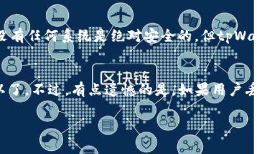 在安卓手机上信任tpWallet，通常涉及到一些设置和步骤。tpWallet是一个数字钱包，许多人使用它来存储和管理加密资产，因此确保其安全性和信任度是非常重要的。以下是详细的步骤和信息，帮助你在安卓设备上信任tpWallet。

步骤1：下载tpWallet
首先，你需要在你的安卓手机上下载tpWallet应用。可以在谷歌Play商店中搜索“tpWallet”进行下载安装。确保你下载的是官方版本，以避免下载到假冒或恶意软件。

步骤2：安装应用
下载完成后，点击安装按钮，按照屏幕上的提示进行安装。在安装过程中，安卓系统可能会提示你有关应用权限的请求。确保仔细阅读这些请求，并理解应用需要哪些权限。

步骤3：初次启动tpWallet
安装完成后，打开tpWallet应用。在第一次启动时，应用可能会要求你创建一个账户或者导入已有的账户。如果是新用户，请按照步骤完成注册。确保使用安全的密码，并记录下助记词，因为这对于恢复钱包非常重要。

步骤4：设置安全性
为了进一步信任tpWallet，你应该配置额外的安全设置，比如启用两步验证（2FA）。这将增加你的账户安全性，防止未经授权的访问。

步骤5：查看反馈和评价
在信任任何应用之前，查看其他用户的反馈和评价是一个好的做法。你可以在Play商店中查看tpWallet的评分和用户评论。这将帮助你了解到其他用户的使用体验，从而判断这个应用的可靠性。

步骤6：进行小额交易测试
如果你对tpWallet的安全性有所顾虑，可以先进行小额交易来测试。在确认交易安全后，再逐渐增加交易金额。这对于保护你的资产是非常重要的。

步骤7：保持软件更新
最后，确保你的tpWallet保持最新版本。开发者会定期发布更新以修复安全漏洞和提升性能。打开应用时，检查是否有可用更新，并及时进行更新。

常见疑问

问题1：tpWallet真的安全吗？
相信许多人在开始使用任何数字钱包时都会有这个疑问。是的，tpWallet经过了多次安全测试，并在用户间赢得了良好的声誉。虽然没有任何系统是绝对安全的，但tpWallet采用了加密技术和各种防护措施，显著降低了安全风险。真心觉得，用户的谨慎和对应用的定期检查能够帮助增强资产的安全性。

问题2：在tpWallet中恢复账户是否复杂？
对于新用户来说，恢复账户确实可能有点令人紧张，但实际上并不复杂。如果你保留了助记词，按照应用内的指导步骤进行恢复就可以了。不过，有点遗憾的是，如果用户丢失了助记词，那么恢复账户将会变得非常困难。因此，强烈建议你妥善保存助记词，这将是你安全使用tpWallet的重要保障。

希望以上信息能帮助你在安卓手机上信任并安全使用tpWallet。如果还有其他疑问，欢迎随时提问！