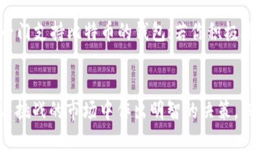 iaoti2024年最佳虚拟货币钱包平台的未来发展趋势/iaoti  
虚拟货币, 钱包平台, 区块链, 安全性/guanjianci

引言
近年来，随着比特币、以太坊等虚拟货币的日益流行，越来越多的人开始关注如何安全存储和管理这些数字资产。而虚拟货币钱包作为连接用户与区块链的重要工具，正成为各大投资者和区块链爱好者关注的焦点。选择一个好的虚拟货币钱包平台不仅关乎安全性，还涉及到用户体验、可扩展性，以及未来的发展趋势。今天，我们就来详细探讨2024年最佳虚拟货币钱包平台的未来发展趋势，帮助大家在这个瞬息万变的市场中做出明智的选择。

虚拟货币钱包的基本概念
在我们深入探讨之前，首先需要了解什么是虚拟货币钱包。简单来说，虚拟货币钱包是存储、接收和发送数字货币的工具。它们以软件或硬件的形式存在，可以在个人电脑、手机或专门的硬件设备上使用。用户需要明白，虚拟货币的钱包并不是直接存储货币，而是存储与其关联的私钥，这些私钥实现了对区块链上虚拟资产的控制。

虚拟货币钱包平台的发展现状
随着虚拟货币的迅速增值，各种钱包平台如雨后春笋般出现。这些平台提供的服务各有千秋，有的主打安全性，有的则强调用户体验。根据现有的数据，近几年钱包平台的种类已经从最初的单一钱包扩展到如今的多币种钱包、去中心化钱包和在线钱包等多种形式。每种钱包类型都有其独特的优势与劣势，适合不同需求的用户。

2024年最佳虚拟货币钱包平台的标准
在选择虚拟货币钱包平台时，我们该根据什么样的标准来进行判断呢？首先，安全性无疑是最重要的考量因素。近年来，不少钱包平台经历了黑客攻击，导致用户资产损失。因此，一个具备强大安全性的钱包平台必不可少。

其次，用户体验同样重要。良好的用户界面与便捷的操作流程会让用户在使用过程中感到愉悦，降低学习成本。而且，钱包平台的客服支持是否到位，也会影响用户的整体体验。

另外，平台的交易费用、支持的币种、更新的频率等也是选择钱包时需要考量的重要因素。

2024年最有前景的虚拟货币钱包平台
在2024年，有几个钱包平台特别值得关注：例如，Coinbase Wallet、Metamask和Ledger。这些平台在安全性、用户体验、币种支持等方面都有出色的表现。我们一一来看。

h4Coinbase Wallet/h4
Coinbase Wallet 是一个广受欢迎的数字货币钱包，不仅支持比特币、以太坊等主流币种，还能够支持大量的ERC-20代币。Coinbase Wallet 以其强大的安全性著称，用户可以通过多重身份验证和私钥备份确保资产安全。此外，其用户界面简单易用，支持一键转账，实用性极高。

h4Metamask/h4
Metamask 是一个备受欢迎的去中心化钱包，特别适合那些热衷于DeFi（去中心化金融）和NFT（非同质化代币）的用户。Metamask不仅提供浏览器扩展，还支持手机应用，极大地方便了用户在不同设备间进行数字货币管理。它的安全性也非常不错，用户只能通过自己管理的私钥进行操作，避免了中心化平台的风险。

h4Ledger/h4
Ledger是一款硬件钱包，是目前市场中安全性最高的选项之一。尽管其操作相对复杂，但它的冷存储方案确保了用户的私钥不会受到互联网攻击的威胁。对于高价值的数字资产，Ledger无疑是一个最优选择。

未来发展趋势分析
2024年及以后，虚拟货币钱包平台的发展趋势将如何演变呢？真心觉得，有几个方面值得关注：首先是安全性进一步增强。随着技术的发展，各种新型的安全技术，比如区块链身份认证、量子加密等，将被逐渐引入到钱包平台中，进一步提升安全保障。

其次是用户体验的改善。用户希望操作更便捷、更流畅，钱包平台也将朝着这一方向不断努力。智能合约、语音助手等技术的引入，预计将使用户的操作更加简单直观。

再者，去中心化趋势将会继续增强。随着区块链技术的不断成熟，去中心化钱包将会越来越受欢迎，为用户提供更大的隐私保护。

相关问题解析

h4问题一：虚拟货币钱包的安全性如何保障？/h4
安全性无疑是用户最为关心的问题。为了保障虚拟货币钱包的安全，用户应采取多种措施。首先，选择信誉良好的钱包平台，尽量避免小型、未知的服务提供商。此外，用户应启用双重身份认证功能，使用强密码，并定期更换密码。冷钱包和热钱包的合理使用也是非常重要的，冷钱包适合长期存储，热钱包则适合日常交易。像Ledger这样硬件钱包的出现，为保障用户资产安全提供了强有力的手段，令用户能够安心持有虚拟资产。

h4问题二：如何选择适合自己的虚拟货币钱包？/h4
选择适合自己的虚拟货币钱包并没有固定的标准，更多的是个人需求的决定。首先要明确使用目的，是用于交易、投资还是储蓄。其次，根据所需支持的币种来进行选择，例如如果你只投资比特币，可以选择专门支持比特币的钱包；若你积极参与DeFi和NFT，则去中心化钱包将会是不错的选择。最后，安全性、用户体验和费用等因素也需要综合考虑，选择最适合自己的方式。

结语
虚拟货币的出现，让人们对财富管理迎来了全新的可能性，而如何选择最合适的钱包平台则直接关系到这段旅程的顺利与否。通过我们对2024年最佳虚拟货币钱包平台的分析，相信你能在这个充满机遇与挑战的市场中作出明智的决策。未来的虚拟货币钱包平台会更加智能、更安全，正在为大众提供更优质的服务。让我们一起期待和见证这个行业的蓬勃发展吧！