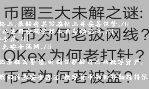 创建TP观察钱包的具体步骤如下：

### 第一步：下载钱包应用
1. **选择平台**：根据你的手机系统（iOS或Android）选择合适的钱包应用。
2. **下载应用**：前往App Store或Google Play Store，搜索“TP观察钱包”并进行下载。

### 第二步：注册账户
1. **打开应用**：下载完成后，打开TP观察钱包应用。
2. **创建新账户**：选择“注册”或“创建账户”选项，填写必要的信息，如邮箱、手机号和密码等。
3. **验证信息**：系统可能会要求你进行邮箱或手机验证码验证，按照提示完成验证。

### 第三步：设置安全选项
1. **设置密码**：为你的账户设置一个强密码，尽量包含字母、数字和符号。
2. **开启双重验证**：如有提供，建议开启双重验证（2FA）功能，增强账户安全性。

### 第四步：创建钱包
1. **选择“创建钱包”**：在应用主页面中，找到并选择“创建钱包”选项。
2. **备份助记词**：系统会生成一串助记词，请务必将其妥善保存，避免泄露。这个助记词是你恢复钱包的重要凭证。
3. **确认助记词**：按照提示重新输入助记词以确认备份的正确性。

### 第五步：钱包设置完成
1. **设置钱包名称**：你可以为你的钱包设置一个自定义名称，便于管理。
2. **了解功能界面**：熟悉钱包应用的各项功能，如余额查询、转账、收款、交易记录等。

### 第六步：充值与使用
1. **充值资金**：通过应用内提供的充值方式，将资金添加到你的钱包中。
2. **开始使用**：你可以通过观察市场行情、进行交易等方式，充分利用你的TP观察钱包。

### 问题一：TP观察钱包具体有哪些功能？
#### 功能详解
TP观察钱包不仅仅是一个存储数字资产的地方，它还提供了一系列丰富的功能。
ul
  listrong资产管理：/strong用户可以方便地查看和管理自己持有的各种数字资产。/li
  listrong市场行情：/strong实时更新各类数字货币的行情数据，包括价格、涨跌幅等，让用户及时获取市场信息。/li
  listrong安全性：/strong采用先进的加密技术，确保用户资产的安全，同时提供备份和恢复功能，降低资产损失风险。/li
  listrong社区互动：/strong用户可以参与到TP观察钱包的社区中，与其他用户交流经验和心得。/li
/ul
真心觉得，TP观察钱包在功能设计上非常人性化，特别适合初学者和专业用户，一步到位解决了数字资产管理的需求。

### 问题二：创建钱包时需要注意哪些安全隐患？
#### 安全隐患与防范
在创建TP观察钱包时，用户需特别小心潜在的安全风险。
ul
  listrong助记词安全：/strong不要将助记词泄露给任何人，也不要随意存放在网络上。最好将其写在纸上并妥善保管。/li
  listrong使用强密码：/strong创建一个复杂且独特的密码，避免使用常见组合。可以使用密码管理工具帮助记忆。/li
  listrong开启双重验证：/strong如果有条件，一定要开启双重验证，增加额外的安全层。/li
  listrong定期更新：/strong定期检查应用的更新，确保你使用的是最新版本，以避免安全漏洞。/li
/ul
还有一点让我有点遗憾的是，许多用户由于对安全隐患的轻视而遭受损失。因此，切记要提高警惕，时刻保护好自己的数字资产。

综上所述，TP观察钱包的创建与使用，不仅带来了便捷的数字资产管理体验，还需要我们注意安全隐患。数字货币的世界翻转得很快，只有保持警惕与学习，才能在这个变化中不被淘汰。希望以上内容对你有所帮助！