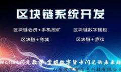 tpWallet闪兑教学：掌握数字