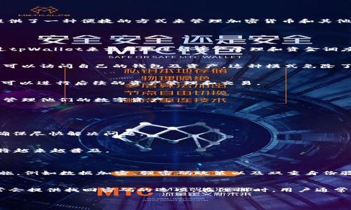 tpWallet云端账号是指在tpWallet这一数字钱包平台上注册的用户帐号，用户可以通过该账号进行各种与数字资产相关的操作，如存储、转账、交易等。tpWallet提供了一种便捷的方式来管理加密货币和其他数字资产，用户的信息和资产存储在云端，便于随时随地访问。

下面是对这个概念的更详细解释：

1. 什么是tpWallet?
tpWallet是一款多功能的数字钱包，支持存储和管理多种加密货币，如比特币、以太坊等。它不仅能帮助用户保管数字资产，还提供了交易和转账服务。用户可以通过tpWallet来方便地进行资产管理和资金调度。

2. 云端账号的含义
云端账号意味着用户的数据和信息保存在远程服务器上。对于tpWallet用户而言，这种存储方式带来的好处是便捷和安全。用户无论身处何地，只要有网络连接，就可以访问自己的钱包及资产。这种模式免除了用户需要担心硬件损坏或本地存储丢失的问题。

3. 如何注册tpWallet云端账号?
注册tpWallet云端账号非常简单。用户只需下载tpWallet应用，然后按照提示输入必要的个人信息，如邮箱地址、密码等。注册完成后，用户的云端账号就创建成功，可以进行后续的资产管理和交易。

4. tpWallet的安全性
安全性是用户最关注的问题之一。tpWallet采用了多种安全措施来保护用户账号和资产，包括数据加密、双重验证等。通过这些措施，用户可以放心地在云端存储和管理他们的数字资产。

5. 使用tpWallet的优势
使用tpWallet的优势包括：便捷的资产管理、随时随地的访问能力以及较高的安全保护。此外，tpWallet界面友好，支持多种语言，适合不同国家和地区的用户使用。

6. 可能遇到的问题
尽管tpWallet提供了许多便利，但用户在使用过程中可能会遇到一些问题，如登录困难、资产丢失等。在这些情况下，用户可以通过tpWallet的客服支持寻求帮助，确保尽快解决问题。

7. 小结
总的来说，tpWallet云端账号为用户提供了一种高效且安全的数字资产管理方式，符合当今数字经济的发展潮流。随着区块链技术的不断发展，数字钱包的使用也将越来越普及。

### 相关问题
问题一: tpWallet云端账号安全吗?
关于tpWallet云端账号的安全性，我真心觉得这是大家非常关心的话题。数字资产的盗窃和丢失事件屡见不鲜，因此我们不能掉以轻心。tpWallet采取多种安全措施，例如数据加密、强密码政策以及双重身份验证，为用户提供多重保护。但是，用户自己也需要遵循一些安全建议，如定期更改密码、不开启未知链接等，以增强账号的安全性。

问题二: 如何恢复丢失的tpWallet云端账号?
有点遗憾的是，许多用户在跟进数字资产管理时可能会因为忘记密码或账号被盗等原因导致无法访问自己的tpWallet账号。为了防止这种情况发生，tpWallet通常会提供找回密码的选项。在注册时，用户通常会被要求设置安全问题或提供备用邮箱以便后续恢复账号。但是，一旦账号确实丢失，用户需要立刻联系tpWallet的客服团队，寻求技术支持和进一步的恢复步骤。

希望以上信息能够帮助您理解tpWallet云端账号的相关内容以及使用中的注意事项。如果您还有其他问题，欢迎深入探讨！