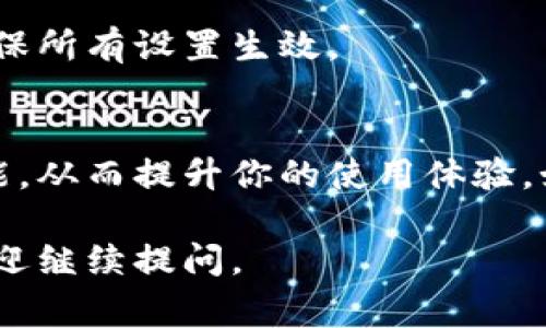 要设置tpWallet的专家模式，你需要按照一些简单的步骤进行。以下是详细的说明，帮助你顺利完成设置。

步骤一：打开tpWallet应用
首先，请确保你已经下载并安装了tpWallet应用。如果你还没有安装，可以在应用商店中搜索“tpWallet”进行下载。

步骤二：登录账户
启动tpWallet应用后，输入你的账户信息进行登录。如果你是新用户，可以选择注册一个新账户。

步骤三：进入设置菜单
登录成功后，找到屏幕右上角的设置图标，通常是一个齿轮形状的图标，点击进入设置菜单。

步骤四：查找专家模式选项
在设置菜单中，向下滚动查找“专家模式”或“高级选项”的标签。选择此选项以进入相关设置。

步骤五：启用专家模式
在专家模式设置页面中，你可能会看到一个开关按钮或者复选框。将其切换为“开启”或“启用”状态。这将允许你访问更专业的功能和设置。

步骤六：确认并保存设置
完成启用后，确保点击页面底部的“保存”按钮，保存你的设置更改。

步骤七：重启应用（如有必要）
有些情况下，启用专家模式后可能需要重启tpWallet应用。请关闭应用并重新打开，确保所有设置生效。

总结
设置tpWallet的专家模式是一个简单的过程，通过以上步骤，你可以查看更多高级功能，从而提升你的使用体验。如果在设置过程中遇到困难，欢迎参阅tpWallet的官方帮助文档或联系客服寻求帮助。

以上就是设置tpWallet专家模式的详细步骤，希望能对你有所帮助！如有其他问题，欢迎继续提问。