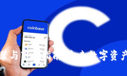 区块链钱包安装与下载指南：未来数字资产管理的新趋势