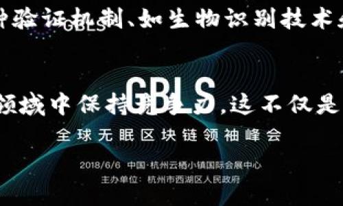   波宝钱包转账触发合约的未来发展趋势分析 / 
 guanjianci 波宝钱包, 转账, 触发合约, 区块链 /guanjianci 

引言
在数字货币市场日新月异的今天，钱包的功能不仅仅局限于存储和管理资产，更发展出更复杂的合约机制。波宝钱包，作为一个颇具影响力的区块链钱包，因其独特的转账触发合约功能而引人注目。未来的发展趋势将如何塑造这个领域，值得我们深入探讨。

波宝钱包：数字资产管理的新前沿
波宝钱包作为近年来受到广泛青睐的数字资产管理工具，不断通过技术创新来提升用户体验。最吸引眼球的功能之一便是转账时触发合约的机制，这种独特的设计不仅保证了交易的安全性，还增强了合约的智能化。这样的趋势让我们不禁想，未来的波宝钱包将如何融入更大的区块链生态系统呢？

转账触发合约的机制解析
转账触发合约的核心在于智能合约的应用。通常情况下，当用户发起转账时，系统可以根据预设的条件自动执行相应的合约。这一机制使得交易更加高效，减少了人工干预的需要，还显著降低了人为错误的可能性。我们可以想象，如果这种机制被更广泛地应用于实时支付、供应链管理等领域，将会产生怎样的变革。

未来发展趋势
随着区块链技术的不断发展，波宝钱包的转账触发合约功能也将迎来更多的可能性。首先，智能合约的复杂性和灵活性将大大增强，用户可以根据不同的需求设定更为复杂的合约条件；其次，与其他数字钱包的互通性可能得到提升，实现跨平台的简单转账和合约触发；最后，随着量子计算的逐步应用，钱包的安全性和保护用户隐私的能力将进一步加强。

波宝钱包的市场定位及竞争优势
在众多数字钱包中，波宝钱包凭借其强大的技术背景和团队优势，牢牢占据了市场的一席之地。特别是在合约功能方面的创新，使其在竞争激烈的市场中脱颖而出。然而，挑战总是伴随着机遇，如今的金融科技竞争异常猛烈，用户需求和市场动态变化无常，波宝钱包需要不断探索和创新，以保持自身的领先优势。

相关问题探讨

1. 波宝钱包如何提升用户的转账体验？
真心觉得，用户体验是数字钱包成功与否的关键。波宝钱包在这一方面，或许可以通过界面设计、提升交易速度和安全性来提升用户体验。例如，提供一键转账功能可以极大缩短操作时间，而增强客户服务互动也是提升用户满意度的重要因素。未来的交易将更加便捷、直观，也会更符合用户习惯。

2. 波宝钱包在安全性方面的未来趋势是什么？
有点遗憾的是，随着黑客攻击事件的频繁出现，数字钱包的安全性问题成为大众关注的重点。波宝钱包需要不断进行技术更新和安全防护升级。未来，可以借助多种验证机制、如生物识别技术和双重认证等手段，来提升资产的安全性。这不仅能保护用户资产，更能增强用户对波宝钱包的信任感。

总结
总体而言，波宝钱包的转账触发合约功能及其未来的发展趋势是一个值得深入研究的话题。通过不断的技术创新和用户体验，波宝钱包希望在快速变化的区块链领域中保持竞争力。这不仅是对自身产品的提升，也是为广大用户带来更便捷的数字金融体验。希望未来，我们可以在波宝钱包上见证更多的可能性与发展。

在这样的未来愿景下，波宝钱包可能会成为数字世界中不可或缺的一部分。大家对这个趋势怎么看呢？是否也在期待更美好的数字货币未来？