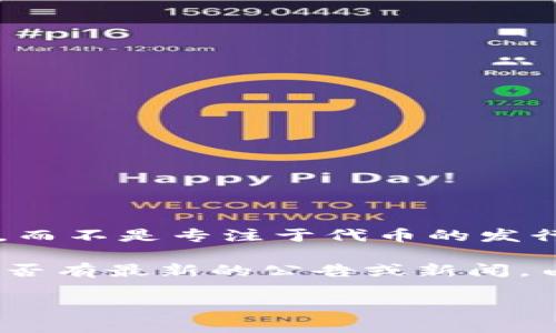 截至我最后的更新，tpWallet 作为一个数字货币钱包，主要提供安全存储、管理和转移加密货币的功能，而不是专注于代币的发行。它的主要功能包括支持多个区块链的资产管理、去中心化应用（dApp）的访问、以及用户友好的界面等。

如果你想了解 tpWallet 是否发行了任何代币，建议访问他们的官方网站或官方社交媒体渠道，检查是否有最新的公告或新闻。由于加密货币行业变化快速，新项目和更新频繁，因此获取最新的信息是很重要的。

如果你对 tpWallet 或其他加密货币项目有特定问题，欢迎告诉我！