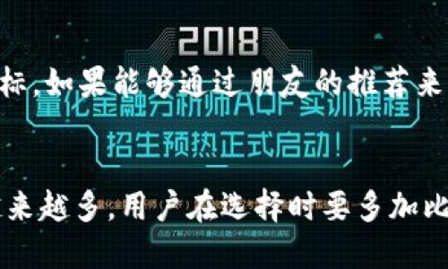 

  区块链钱包中国十大排名及未来发展趋势分析 / 

关键词

 guanjianci 区块链钱包, 中国, 排名, 发展趋势 /guanjianci 

引言
区块链技术近年来如同强劲的潮流席卷而来，不少人对其深感兴趣，尤其是区块链钱包这一重要器具。在中国，随着加密货币的普及和区块链技术的日益成熟，越来越多的人开始使用区块链钱包。其实，选择一个合适的区块链钱包不仅可以保障资产安全，还能提升用户体验。为了帮助大家更好地了解市场情况，本文将列举中国十大区块链钱包并分析其未来的发展趋势。

一、为什么选择区块链钱包
我真心觉得，区块链钱包不仅是加密货币的存储工具，更是整个数字资产交易的关键。目前，市场上的区块链钱包种类繁多，根据形式可分为热钱包与冷钱包、根据功能可分为多币种钱包和单币种钱包等。用户为什么要选择区块链钱包呢？因为它涉及到资产的安全、隐私保护及便捷性等问题。
选择合适的钱包，能显著提升商品交易的安全性和便捷性。对于初学者来说，优质的钱包可以提供更友好的用户界面，而对于进阶用户，则需要更高效的交易功能和更强的安全措施。

二、区块链钱包中国十大排名
以下是我们根据市场反馈和用户评价整理的中国区块链钱包十大排名，这些钱包在安全性、用户体验、功能丰富性等方面表现非常出色：

h41. 币安钱包（Binance Wallet）/h4
币安钱包是国内最受欢迎的数字资产钱包之一，支持多种加密货币。其界面简洁、易于使用，安全性高。此外，币安钱包还能直接与币安交易所无缝对接，方便用户进行交易。

h42. 火币钱包（Huobi Wallet）/h4
火币钱包支持多种主流币种的存储与交易，亦具有很高的安全性。火币的背景以及市场的影响力让它成为许多用户的首选。

h43. OKEx钱包/h4
OKEx钱包拥有众多实用功能，包括币种兑换、智能合约等，用户体验良好。对于追求效率和多功能的用户来说，OKEx钱包无疑是个不错的选择。

h44. imToken/h4
imToken作为一款轻量级的钱包工具，它支持多种主流加密货币的一键式管理，是新手用户的优选之一。用户只需下载APP，就能轻松上手。

h45. TokenPocket/h4
TokenPocket不仅是一款钱包工具，它也是一个去中心化应用的入口，用户可以通过它直接访问各种区块链应用，极大丰富了用户的选择。

h46. Math Wallet/h4
Math Wallet是一款多链钱包，支持以太坊、比特币等多个主流链。其功能强大但是界面友好，非常适合初入区块链领域的朋友使用。

h47. MetaMask/h4
MetaMask主要用于以太坊链上的资产管理，其便捷的浏览器插件功能受到很多用户的青睐，虽然起初是为以太坊而生，但亦逐渐扩展至其他区块链。

h48. Coinomi/h4
Coinomi是一款多资产的钱包，支持超过1770种加密货币。用户的隐私安全在其设计中得到了充分重视，因此选择Coinomi也是一个不错的选择。

h49. SafePal/h4
SafePal是一款硬件钱包，具备与软件钱包相似的便捷功能，同时又能提供硬件级别的安全保障，适合对安全有高要求的用户。

h410. Cobo钱包/h4
Cobo钱包不仅支持多种主流币种的存储，还具备理财功能，用户可以在钱包内进行数字资产的理财，提高利润。

三、区块链钱包的未来发展趋势
随着区块链技术的普及和相关政策的发展，区块链钱包的未来充满了可能性。我有点遗憾地意识到，很多用户对钱包的安全性和隐私保护仍然存在许多疑虑。然而，随着技术的进步，这些问题都有望得到解决。

h41. 安全性不断提升/h4
未来区块链钱包的安全性将会成为重中之重，许多钱包也开始逐步采用多重签名、冷存储等技术，增强私钥保护措施，以防止安全问题的发生。

h42. 用户体验/h4
随着用户需求的变化，钱包的用户界面和使用体验将不断，包括提供更灵活的交易选择、更加人性化的界面等，努力做到让用户轻松上手，无需专业知识即可使用。

h43. 更加智能化/h4
区块链钱包将逐步融入人工智能技术，能够根据用户的使用习惯和需求，自动化提供最恰当的信息和服务推荐。这种智能化将为用户带来更加个性化的体验。

h44. 法规化合规化/h4
随着国家对区块链监管力度的加大，未来的区块链钱包将更加注重合规问题，钱包的开发者和运营者需要符合相应的法律法规，才能吸引更多主流用户。

四、可能相关问题

h4问题一：区块链钱包的安全性如何保障？/h4
安全性是用户使用区块链钱包时最为关心的问题之一。现如今，有许多技术手段可以提高钱包的安全性。比如，多重签名技术、冷存储和分布式存储等都是常见的安全保障手段。用户在选择钱包时，一定要查看其安全性评测和用户评论，选择安全性高且口碑好的钱包。

h4问题二：如何选择适合自己的区块链钱包？/h4
选择钱包时，首先要根据自己的需求来决定，例如希望支持哪些币种、对安全性的要求有多高、是否需要多功能性等。此外，钱包的操作界面和用户体验也是选择的重要指标。如果能够通过朋友的推荐来选择，通常会更加可信。

结论
在这段投资区块链的旅程中，我们需要认真对待每一项资产的存储与管理，选择一个合适的区块链钱包就显得尤为重要。随着市场的不断发展，区块链钱包的选择也会越来越多，用户在选择时要多加比较，寻找最符合自身需求的钱包。希望你能在数字货币的世界中，找到最适合自己的方向，一起迎接更加美好的未来！

总之，区块链钱包的未来是光明的，在这个变革的时代，让我们共同期待技术带来的更多便利！