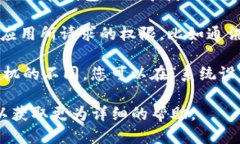 要查看tpWallet的权限，您可