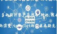 tpWallet是一款广泛使用的数