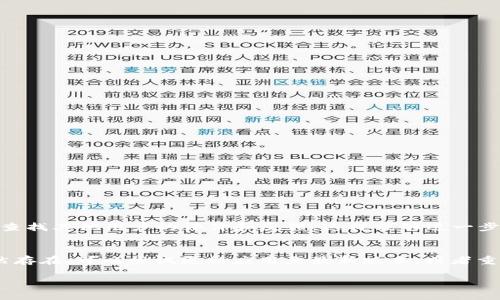 要在华为手机上安装 tpWallet，您可以按照以下步骤进行操作。请注意，安装过程可能会因为您的手机型号和系统版本有所不同。

步骤1：准备手机
确保您的华为手机已经连接上稳定的网络，并且您的设备已经充满电或有足够的电量，以防在安装过程中出现意外。同时，建议您备份手机中的重要数据，以防万一。

步骤2：访问官方网站
打开您手机上的浏览器，输入 tpWallet 的官方网站网址。为了保障安全，确保这个网址是准确的，避免下载安装不明来源的应用。

步骤3：下载应用程序
在 tpWallet 的官网上，查找下载链接并点击下载。根据您的手机设置，可能会弹出下载提示或安全警告，您需要选择允许下载。

步骤4：允许安装未知来源的应用
由于 tpWallet 可能并非通过华为应用市场下载，您需要在手机设置中开启“允许安装未知来源的应用”。可以通过设置 - 安全与隐私 - 更多设置 - 安装未知应用，找到您的浏览器并开启这个权限。

步骤5：安装 tpWallet
下载完成后，打开文件管理器，找到刚才下载的 tpWallet APK 文件，点击进入安装界面。按照提示进行安装，如果出现权限申请，请根据需要给予相应授权。

步骤6：注册和设置账户
安装完成后，打开 tpWallet 应用，按照提示进行注册或登录。如果您已经有账户，输入您的登录信息即可。

步骤7：使用 tpWallet
登录成功后，您可以开始使用 tpWallet 的各种功能，比如管理您的数字钱包、交易、转账等。在使用过程中，确保您的手机保持安全和数据隐私。

常见问题解答

问题1：如何确保安装的 tpWallet 是安全的？
这是一个非常重要的问题，真心觉得在下载任何应用时，安全性是首要考虑的因素。为了确保您下载的 tpWallet 是安全的，建议您只访问官方的网站进行下载。一些技术发达的用户可能会在社区论坛上查找其他用户的评价和反馈，这样能够进一步确认应用的安全性和可靠性。此外，您可以通过检查文件的数字签名和hash值，与官方发布的进行对比，确保下载源的真实有效。

问题2：使用 tpWallet 过程中遇到问题怎么办？
使用任何应用程序时，难免会遇到一些问题，有点遗憾的是，这种情况并不少见。当在使用 tpWallet 时遇到问题，首先可以尝试查看应用内的支持文档或FAQ，许多常见问题在这里都有解答。如果问题依然存在，可以尝试更新应用至最新版本，或者重新安装应用。如果还是无法解决，可以联系 tpWallet 的客服支持，通常他们会提供专业的解决方案。当然，论坛和社交媒体也是获取帮助的好地方，通过他人的经验，您也许能够迅速找到问题的解决办法。

总结来说，安装 tpWallet 在华为手机上并不是一件复杂的事情，但在使用过程中，安全性和问题解决能力是需要格外关注的地方。希望以上内容能够帮到正在寻找安装指南的您！