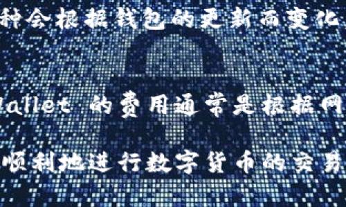 要在 tpWallet 中进行币的交易，您需要遵循一些基本步骤。tpWallet 是一种方便的加密货币钱包，支持各种数字资产的存储和管理。下面，我将详细介绍如何使用 tpWallet 进行币的交易。

1. 下载并安装 tpWallet
首先，您需要从官方网站或应用商店下载 tpWallet 应用程序，并根据提示完成安装。在安装完成后，请打开应用程序并创建一个新钱包或导入已有的钱包。

2. 创建或导入钱包
如果您是新用户，您可以根据提示创建一个新钱包。请务必记录下您的助记词，确保安全保管。若您已有钱包，可选择导入功能，通过输入助记词或私钥来恢复您的钱包。

3. 充值资产
在交易之前，您需要在 tpWallet 中充入数字资产。打开钱包，选择您想要充值的币种，点击“接收”按钮，获取您的钱包地址。然后，您可以通过其他钱包或交易所将币转入该地址。

4. 进行交易
一旦您的钱包余额更新，您可以进行交易。选择您想要交易的币种，点击相应的交易选项。在交易界面中，输入您想要发送的数量和接收方的钱包地址，确认信息无误后，点击“发送”按钮。

5. 确认交易
交易一旦发起，tpWallet 会向区块链网络广播交易请求。您可以在交易历史中查看交易状态，通常需要几分钟的时间才能完成确认。根据不同币种的网络繁忙程度，确认时间可能有所不同。

6. 安全提示
在使用 tpWallet 或其他加密钱包时，请务必保持警惕。不要泄露您的私钥或助记词，避免在不安全的环境中进行交易。此外，定期更新您的应用，增强安全性。

常见问题解答

h4问题1：tpWallet支持哪些币种？/h4
tpWallet 通常支持多种主流加密货币，如比特币（BTC）、以太坊（ETH）、波场（TRX）等。具体支持的币种会根据钱包的更新而变化，因此建议常常查看钱包内的币种列表以获得最新信息。

h4问题2：交易费用如何计算？/h4
每笔交易都会涉及一定的交易费用，这些费用用于支付给矿工以确保交易被验证并写入区块链。tpWallet 的费用通常是根据网络状况而变动的，您可以在发送交易时查看具体的网络费用预估，一般来说，越繁忙的网络费用越高。

无论是第一次使用 tpWallet，还是经验丰富的用户，理解这些基本的操作和注意事项都将帮助您更顺利地进行数字货币的交易。真心希望这些信息能够对您有所帮助，若您有任何其他问题，请随时询问！