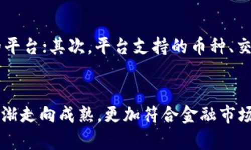   2024年十大虚拟币交易应用的未来趋势与发展 / 
 guanjianci 虚拟币交易, 交易所, 加密货币, 投资策略 /guanjianci 

引言：虚拟币交易的崛起
随着区块链技术的不断成熟和普及，虚拟币交易在近年来成为了金融市场的一大热点。越来越多的人被加密货币吸引，不少投资者也在其中找到了新的投资机会。虚拟币交易应用应运而生，成为人们进行加密资产交易的重要工具。可以说，2024年无论是在市场规模、技术发展，还是在用户体验方面，虚拟币交易应用都将迎来一次新的飞跃。

一、为什么选择虚拟币交易APP?
虚拟币交易APP让用户能随时随地进行交易，无论是刚接触加密货币的新人，还是经验丰富的老手，都可以通过这些平台轻松管理自己的资产。通过手机APP，用户可以快速查看实时市场行情、进行买卖操作，甚至可参与分红与投票，这些基本的功能充实了用户的交易体验。

二、十大虚拟币交易APP的概述
在百花齐放的虚拟币交易市场中，有一些应用因其优质的服务和丰富的功能脱颖而出。以下是2024年十大虚拟币交易APP的名单，供大家参考：

ol
li币安（Binance）/li
li火币（Huobi）/li
liOKEx/li
liCoinbase/li
liKraken/li
liBitfinex/li
liKuCoin/li
liGate.io/li
liBitstamp/li
li德克斯（DEx）/li
/ol

三、各大APP的详细特点

h41. 币安（Binance）/h4
币安无疑是目前最受欢迎的交易平台之一。它以丰富的币种选择、低交易费用和用户友好的界面著称。此外，币安还提供各种增值服务，包括期货交易、质押服务和借贷功能。对新手来说，币安的学习中心和相关教程也帮助不少用户更快上路。

h42. 火币（Huobi）/h4
火币专注于亚洲市场，并在全球范围内扩展。它提供安全的交易环境和多语言支持，适合不同文化背景的用户。火币的移动应用界面设计简洁易用，用户可以轻松完成各种交易操作。

h43. OKEx/h4
OKEx则以其专业的金融产品闻名，提供现货、期货、期权等多种交易方式，满足不同层次用户的需求。其强大的数据分析和预测工具，也让用户能更好地把握市场趋势。

h44. Coinbase/h4
在北美市场，Coinbase是最受欢迎的交易平台。其便捷的买卖流程和用户友好的界面，尤其吸引新手投资者。Coinbase还提供安全保管服务，极大地降低了用户资产被盗的风险。

h45. Kraken/h4
作为一家历史悠久的交易所，Kraken因其优质的客户服务和较高的安全性而备受青睐。它支持多种法币与加密货币的交易，并有丰富的分析工具，帮助用户进行更专业的投资决策。

h46. Bitfinex/h4
Bitfinex是一个较为成熟的平台，提供了杠杆交易等多种复杂的交易选项，适合希望获得高收益的投资者使用。然而，Bitfinex也因其平台复杂度而被初学者所畏惧。

h47. KuCoin/h4
KuCoin提供了丰富的代币选择，适合那些想要挖掘新兴项目的投资者。它的社群互动频繁，用户可以通过一系列的活动获得额外收益。

h48. Gate.io/h4
Gate.io在去中心化交易领域有所贡献，提供诸如IEO（初始交易所发行）和数字资产管理等多样化的服务，帮助用户在新兴市场中找到更多机会。

h49. Bitstamp/h4
作为欧洲最早的加密交易所之一，Bitstamp因其稳健的运营和高效的客服而得到用户的信任。无论是投资新手还是资深玩家，都能在这个平台上找到合适的服务。

h410. 德克斯（DEx）/h4
德克斯是一种去中心化的交易平台，用户可以直接在区块链上进行交易。在保障隐私的同时，它还提供了透明的交易模式，符合许多用户对安全和控制的需求。

四、虚拟币交易APP的未来发展趋势
随着技术的不断进步和市场需求的变化，虚拟币交易APP也在不断进化。未来，我们可以预计以下趋势：

h41. 增强的安全性/h4
安全性将始终是交易平台重中之重，为了保护用户的资产，各大平台将会采用最新的加密技术和多重身份验证方式，以减少黑客攻击的风险。我们真心期待能够看到一个更加安全的交易环境，这关系到每个投资者的心头大事。

h42. 用户体验的/h4
随着竞争的加剧，虚拟币交易应用会更加注重用户体验。通过简化操作流程、提升界面美观度等方式，确保用户在使用过程中感到顺畅和愉悦。有点遗憾的是，现在的许多平台依然存在学习曲线较陡的问题，但我们相信未来将会有更多创新的方法来降低这种情况。

h43. 教育和信息透明化/h4
为了帮助新手投资者更好地理解市场，很多交易所将会提供更丰富的教育资源和实时市场分析。这不仅能帮助用户做出明智的投资决策，还能促进整个市场的成熟与稳定。

h44. 合规性和监管/h4
随着政府对加密货币的关注加大，各大交易所必须加强合规管理，以保证运营合法性。市场也将会朝向更加规范化的一步，给用户提供更多保障。

五、可能相关的问题

h4问题一：虚拟币交易APP是否安全？/h4
这是许多潜在用户最关心的问题之一。一般而言，大部分知名交易所会采取多种安全措施来保护用户资产，例如多重身份验证、冷钱包存储等。然而，用户也需要时刻保持警惕，避免因自身疏忽而导致的资产损失。在使用时，要选择知名且有良好口碑的平台，并确保经常更新自己的安全措施。

h4问题二：新手如何选择合适的虚拟币交易APP？/h4
对于新手来说，选择一款合适的交易APP至关重要。在选择时，可以考虑以下几点：首先，平台的易用性和用户体验非常重要，尽量选择界面友好、操作简单的平台；其次，平台支持的币种、交易手续费以及客户服务的质量也是关键；最后，不妨查看一些用户评价，综合多个因素做出选择，避免盲目跟风。

结语：虚拟币交易的未来令人期待
虚拟币交易APP的快速发展使得加密货币投资门槛大幅降低，让更多人能够参与其中。虽然市场风险依然存在，但不可否认的是，加密货币金融产品正在逐渐走向成熟，更加符合金融市场的发展需求。未来，我们希望看到更加安全、便捷和透明的虚拟币交易环境。让我们一起期待这一激动人心的未来吧！