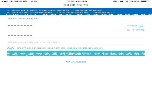 在电脑上使用tpWallet扫码登录的过程其实相对简单。tpWallet 是一种流行的数字钱包，支持区块链和各种加密货币交易。使用扫描二维码进行登录的方法可以提高安全性，避免输入密码时可能出现的泄露风险。以下是如何在电脑上通过扫码登录 tpWallet 的详细步骤：

1. 安装及启动 tpWallet
首先确保您的手机上已安装了 tpWallet 应用。如果尚未安装，请前往应用商店（如 App Store 或 Google Play）下载并安装。安装完成后，打开应用程序并确保已完成注册并设置好钱包。

2. 打开电脑浏览器
接下来，您需要在电脑上打开一个浏览器，并访问 tpWallet 的官方网站或相应的登录页面。通常，这些页面会提供“扫码登录”或“手机登录”的选项。

3. 选择扫码登录
在登录页面，您会看到多个登录选项。选择“扫码登录”或“使用钱包登录”。此时，页面上会出现一个二维码，它是用于验证您手机上的 tpWallet 应用的。

4. 使用手机扫描二维码
拿起您的手机，打开 tpWallet 应用。在主界面找到“扫码”功能，通常可以在应用底部的导航栏中找到。点击“扫码”后，用摄像头对准电脑屏幕上的二维码进行扫描。此时，您的手机会提示您确认该设备是否允许登录。

5. 确认登录请求
一旦手机成功扫描二维码，您会收到一个登录请求的通知。确保这个请求来自您要登录的电脑（检查电脑的 URL 是否与您之前访问的一致），然后点击确认。

6. 成功登录
通过确认后，您将会被重定向回电脑的登录页面，同时会在您的电脑上显示登录成功的信息。这时，您就成功登录了 tpWallet 的网页版。可以开始进行所需的操作，例如查看余额、进行转账等。

7. 安全注意事项
登录完成后，建议您进行一些安全检查，比如查看交易历史和账户设置。确保您的账号和手机都启用了双重认证，以进一步保护您的资产。如果在使用过程中遇到任何问题，及时联系 tpWallet 的客服支持。

总结
通过二维码扫码登录 tpWallet 是一种安全便捷的方法，无需记住复杂的密码，使数字资产管理变得更加轻松。然而，尽管使用扫码登记十分方便，还是要对自己的资产安全保持警惕，确保在可信赖的环境中操作。

可能相关的问题

h41. 如果扫码时出现错误怎么办？/h4
对于扫码过程中可能遇到的错误，其实有几种常见的解决方案。
首先，检查一下您的网络连接是否正常。因为扫码登录需要网络支持，如果网络信号不稳定，可能导致扫码失败。
其次，确保二维码没有失真或被遮挡，屏幕亮度适中，手机摄像头清晰可见。如果二维码显示模糊，可尝试调整一下电脑显示器的位置或角度，以保证摄像头能够清晰地扫描到二维码。
如果经过上述检查仍然无法成功登录，那么可以尝试重新刷新网页生成新的二维码，或者重启手机上的 tpWallet 应用，重新进行扫码。

h42. tpWallet 还有哪些实用功能？/h4
tpWallet 除了扫码登录之外，还具有许多其他实用功能，真心觉得这是一个非常强大的数字钱包。
首先，除了简单的资产管理，tpWallet 还支持多种加密货币，包括比特币、以太坊、Ripple 等。用户可以在一个钱包中管理多种资产，操作起来非常方便。
其次，tpWallet 提供了 DApp 浏览器，用户可以安全地访问各种去中心化应用，如去中心化交易所、借贷平台等。此外，tpWallet 具有内置的交易功能，让用户可以直接在钱包内进行各种兑换，大大减少了操作的步骤。
更重要的是，tpWallet 强调安全性。该应用包含多种安全机制，如指纹识别、面部识别和双重身份验证，极大地降低了用户资产被盗的风险。

总之，tpWallet 不仅是一个简单的加密货币钱包，它更是一个全面完备的数字资产管理平台。通过扫码登录的方式，用户可以方便快捷地进行数字资产的管理与交易，而其多种附加功能，使得用户的使用体验更加丰富多彩。

希望以上的信息能帮助到您，无论是在扫码登录 tpWallet 上，还是在更全面地理解这款钱包的功能。如果您还有其他疑问，欢迎随时咨询！