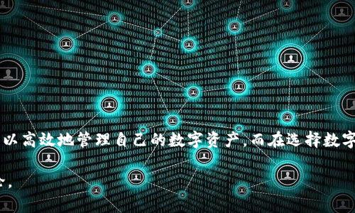 关于tpWallet和麦子钱包能否同步的问题，有几点需要注意。首先，我们来看一下这两个钱包的基本特点和功能。

### tpWallet简介
tpWallet是一款专注于多链资产管理的数字钱包，支持多种区块链及其代币，具有较高的安全性和用户友好的界面。tpWallet还具备内置的去中心化交易所（DEX）功能，用户可以在钱包内直接进行交易，避免了复杂的操作。

### 麦子钱包简介
麦子钱包同样是一款数字资产管理工具，但它专注于提供更简化的用户体验，适合新手用户使用。麦子钱包集成了多种功能，包括资产管理、交易、投资等，使用户可以轻松管理自己的数字资产。

### 同步可能性
目前，tpWallet和麦子钱包并不支持直接的同步功能。也就是说，你无法将tpWallet中的资产直接转移到麦子钱包，反之亦然。然而，这并不意味着你不能在两者之间进行资产的管理。以下是一些建议，帮助你在使用这两款钱包时更高效地管理你的数字资产：

#### 1. 手动转账
你可以通过将资产从tpWallet转移到你的麦子钱包来实现资金的相互调配。简单来说，你只需要将tpWallet中的资产提取到你的数字货币交易所（如火币、币安等），然后再从交易所转入到麦子钱包。虽然这个过程比较繁琐，但它是两款钱包之间实现资产转移的唯一途径。

#### 2. 了解各自的优势
在使用这两款钱包时，充分利用它们各自的优势是非常重要的。tpWallet在多链资产和DEX方面表现优秀，而麦子钱包则提供了更便捷的操作和界面，适合新手使用。你可以根据不同需求选择使用不同的钱包进行操作。

#### 3. 安全性考虑
无论是使用tpWallet还是麦子钱包，确保你的资产安全是首要任务。保持你的私钥安全，定期备份钱包，确保使用最新版本的软件，以防范安全漏洞。

### 补充问题
在深入探讨tpWallet和麦子钱包的使用时，可能会出现一些相关问题。以下是两个例子，并附上详细介绍：

#### 问题1：如何选择适合自己的数字钱包？
选择数字钱包时，可以考虑以下几个方面：

**安全性**：钱包的安全性是首要考虑因素，需确保钱包具有良好的加密和备份功能。

**用户界面**：界面友好、操作简捷的钱包能够提高使用体验，特别是对于新手来说更为重要。

**功能支持**：根据自己的需求选择支持多种币种、具有去中心化交易、理财等功能的钱包。

**社区支持**：一些知名的钱包拥有活跃的社区和技术支持，可以为遇到的问题提供帮助。

选择合适的钱包，有助于提高管理数字货币的效率，避免不必要的损失和麻烦。

#### 问题2：如何提高数字货币的安全性？
对于数字货币而言，安全性是一个永恒的话题。可以采取以下几种方式提高你的数字资产安全性：

**使用硬件钱包**：硬件钱包是保存数字货币最安全的方式之一，能有效防止黑客攻击。

**定期备份**：定期备份钱包，将助记词和私钥保存在安全的地方，以避免资产丢失。

**注意网络安全**：在使用数字钱包时，避免在公共Wi-Fi下进行操作，确保你的设备安全无病毒。

**定期更新**：保持钱包软件和操作系统的更新，可以防止未知的安全漏洞被利用。

在不断变化的数字货币市场中，保护好你的资产始终是第一位的。

### 总结
虽然tpWallet和麦子钱包在直接同步方面存在局限性，但通过手动转账和充分利用它们的各自优势，用户依然可以高效地管理自己的数字资产。而在选择数字钱包和提高资产安全性的问题上，用户应根据自身需求和实际情况做出明智的决策。

希望这篇文章能够解答你的疑虑，让你在数字货币的世界中游刃有余！如有其他问题或需求，欢迎随时关注与讨论。