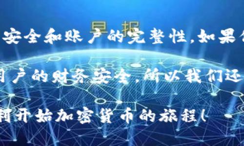 注册海外 tpWallet 的步骤如下：

### 第一步：下载 tpWallet 应用
1. **访问应用商店**：
   - 对于 iPhone 用户，访问 App Store。
   - 对于 Android 用户，访问 Google Play Store。
2. **搜索 tpWallet**：
   - 在搜索框中输入“tpWallet”，找到官方应用。
3. **下载安装**：
   - 点击下载并安装，等待应用程序自动完成下载。

### 第二步：启动 tpWallet 应用
1. **找到并打开应用**：
   - 在手机主屏幕找到安装的 tpWallet 图标，并点击打开。
2. **选择语言**：
   - 如果应用提供多种语言选项，选择你熟悉的语言，以便后续操作更为顺利。

### 第三步：创建账户
1. **选择注册**：
   - 在打开的首页上，通常会有“注册”或“创建账户”按钮，点击它。
2. **输入个人信息**：
   - 根据系统要求，输入基本的个人信息，如你的电子邮件地址、手机号码等。
3. **设置密码**：
   - 设置一个强密码，并确认密码。此密码在日后登录时需要使用。

### 第四步：验证身份
1. **电子邮件或短信验证**：
   - 系统可能会要求你通过电邮或短信进行身份验证。检查你的邮箱或手机，找到验证信息，并点击链接或输入验证码。
2. **安全提示**：
   - 有些钱包应用可能会要求你设置安全问题或启用双重身份验证，这增加了账户的安全性。

### 第五步：完成注册
1. **确认信息**：
   - 注册完成后，系统会显示你的账户信息。请仔细确认这些信息是否正确。
2. **开始使用**：
   - 恭喜你，你的 tpWallet 账户已经成功注册！现在你可以开始进行加密货币的操作了。

### 常见问题解答
在注册过程中，可能会遇到一些常见问题。以下是几个相关问题的解答：

#### 问题一：如果我没有收到验证邮件怎么办？
如果在注册后没有收到验证邮件，请先检查垃圾邮件文件夹。若仍然无法找到，可以尝试以下操作：
- 返回 tpWallet 应用，寻找重新发送验证邮件的选项。
- 重新输入你的电子邮件地址，确保准确无误。
- 可能的话，更换一个邮箱进行注册。

真心觉得，稍微不顺利的情况总会让人感到不安，不过只要按照步骤操作，解决问题还是很简单的！

#### 问题二：我可以使用同一个手机注册多个账户吗？
大部分情况下，tpWallet 不允许在同一设备上注册多个账户。这样做是为了保障用户的安全和账户的完整性。如果你需要为其他人注册账户，考虑根据他们的需求使用不同的设备或找到相应的解决方案。

有点遗憾的是，虽然我们可能希望多个账户在同一个设备上运行，但这是为了保护每个用户的财务安全，所以我们还是要遵守平台的规定。

这就是使用手机注册海外 tpWallet 的详细指南，希望这些信息能够帮助到你，让你顺利开始加密货币的旅程！