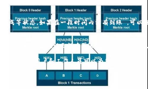 要提取tpWallet中的资金，通常需要遵循以下几个步骤。虽然不同版本和更新可能会影响操作界面，但基本的操作流程大致相同。以下是一步一步的指导，希望能帮助您找到提币功能。

步骤一：打开tpWallet应用
首先，确保您的手机已安装并且打开了tpWallet应用。登录您的账户，如果您尚未创建账户，请先完成注册。用您的私钥或助记词做好安全备份，以防万一。

步骤二：访问资产页面
登录后，通常会显示一个主页面。在主页面上，找到“资产”或“钱包”选项，点击进入。这会带您到您的资产列表，可以查看所有存储在tpWallet中的加密货币。

步骤三：选择提币选项
在资产页面，您会看到不同类型的加密货币。选择您想提取的币种，点击它。通常会有“提币”或“发送”选项，点击这一选项以开始提币过程。

步骤四：输入提币信息
在这里，您需要输入要提取的金额以及接收地址。确保接收地址准确无误，这是非常重要的一步，因为转账一旦发出是不可逆的。您也可以选择支付手续费的方式，记得确认一下。

步骤五：确认交易信息
在填写完所有信息后，tpWallet一般会提供一个确认页面，所有的提币信息会在这个页面上列出。确认信息无误后，请按下“提交”或“确认”按钮完成交易。

步骤六：检查提币状态
提币申请提交后，您可以在交易记录中查看提币状态，一般会显示等待确认、已完成等状态。如果在一段时间内没有到账 ，可以查看区块链浏览器确认交易状态，有可能是网络拥塞或手续费不足导致的延迟。

注意事项
提币可能涉及手续费，请务必查看每笔交易的手续费信息。同时，建议优先在小额交易中测试，确认无误后再进行大额转账。此外，保持您的钱包和设备的安全，定期更新您的钱包应用，防止黑客攻击。

如果您在此过程中遇到任何问题，不妨前往tpWallet的官方支持页面或社区，那里有很多用户和工作人员可以为您提供帮助。

希望这些信息能帮助您顺利完成提币！如有其他问题，欢迎随时询问。