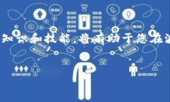   探索tpWallet购买最新波场