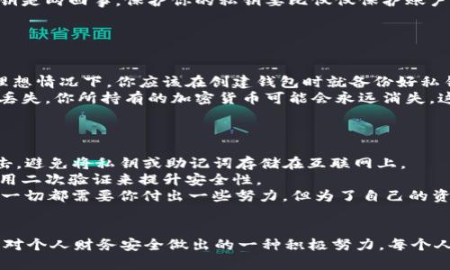 在讨论tpWallet私钥的查看方法之前，我们需要确保用户对私钥的概念和重要性有一定的了解。以下是关于tpWallet私钥的安全性、查看方式和额外安全建议等内容的详细说明。

私钥是什么？
私钥是区块链中一种重要的密密钥密码，它用于证明用户对自己的加密资产（如数字货币）的拥有权。在tpWallet中，私钥则是访问和管理钱包资产的关键。
简单来说，私钥就像你的银行账号密码，只有拥有这个密码的人才能访问自己的资产。因此，妥善保管私钥是每个加密资产持有者最重要的任务之一。

如何查看tpWallet的私钥
1. **打开tpWallet**: 首先，你需要打开你的tpWallet应用程序。这可以在你的手机或电脑上完成。
2. **选择钱包**: 进入主界面后，找到你想要查看私钥的钱包，通常界面上会展示你所有的加密货币账户。
3. **进入设置**: 找到选项或设置按钮，通常是一个齿轮图标或显示“设置”的菜单项。
4. **查看私钥**: 在设置中找到“导出私钥”或“备份私钥”的选项。系统通常会提示你输入密码以确认身份。输入正确后，你便可以看到你的私钥。
5. **妥善保存**: 看到私钥后，请确保将其保存在安全的地方，最好是使用冷储存方式（例如纸质记录而不是电子记录），以避免被黑客盗取。

私钥的安全性
拥有私钥意味着你可以完全控制你的加密资产，但同时也意味着如果私钥泄露，其他人也可以控制你的资产。因此，用户在使用tpWallet时必须时刻保持警惕。
有些人可能会轻视私钥的重要性，认为只要有密码就足够了。其实，从安全的角度来看，密码和私钥是两回事。保护你的私钥要比仅仅保护账户密码更重要。

常见问题
h4问题1: 如果我的私钥丢失，怎么办？/h4
如果你的私钥丢失，通常你将无法再访问钱包中的资产。=