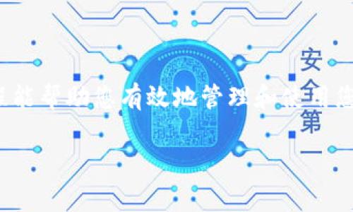 要将欧意交易所（OKEx）账户中的USDT（通常被称为代币U）转移到TP Wallet，您可以按照以下步骤进行操作。请注意，我将尽量详细地解释每一步，以便您能顺利完成转账。

### 步骤 1：准备工作

在您开始转账之前，确保您已经：

1. **拥有TP Wallet账号**：如果您还没有TP Wallet，请先去下载并安装TP Wallet应用。注册并完成必要的身份验证。
2. **了解转账费用**：在进行转账之前，查看欧意交易所和TP Wallet的转账费用，以免在转账时产生意外的支出。

### 步骤 2：获取TP Wallet中的USDT接收地址

在您将代币从欧意交易所转到TP Wallet之前，您需要获得您的TP Wallet中的USDT接收地址：

1. 打开TP Wallet应用，登录到您的账户。
2. 找到“资产”或“钱包”页面，选择USDT（Tether）作为要接收的代币。
3. 点击“接收”或“充值”按钮，复制显示的USDT接收地址。

确保该地址是针对USDT的，通常以“0x”开头（在Ethereum链上）。

### 步骤 3：登录欧意交易所进行转账

接下来，您需要登录到您的欧意交易所账户，进行转账操作：

1. 打开您的计算机或移动设备，访问欧意交易所的官网并登录。
2. 在账户界面上，找到“钱包”或“资产”的选项。
3. 找到USDT并选择“提现”或“转账”选项。
4. 在提现界面，输入您从TP Wallet复制的USDT接收地址。
5. 输入您希望转账的USDT数量。在这里，请务必仔细检查您输入的接收地址和数量，以避免资产损失。

### 步骤 4：确认转账信息

在进行最后确认之前，再次检查以下信息：

- **接收地址**：确保地址正确无误，任何错字或多余的字符都可能导致您的转账失败或资产丢失。
- **转账数量**：确保数量都正确，并了解可能的转账费用。

确认信息无误后，您可以点击“提交”或“确认”按钮进行转账。

### 步骤 5：等待转账完成

通常，转账会在几分钟内完成，但根据网络拥堵情况，有时可能会延迟。您可以在欧意交易所查看转账状态，或者在TP Wallet中查看USDT的到账情况。

### 可能遇到的问题和解决方案

在转账过程中，您可能会遇到一些常见问题，下面列出两个可能的问题，并提供相关解决方案。

#### 问题 1：USDT没有到账

如果您在TP Wallet中没有看到转账的USDT，请检查以下几点：

1. **区块链确认时间**：确保您已等待足够的时间，以便区块链完成确认。某些时期可能会由于网络拥堵而导致延迟。
2. **转账状态**：登录欧意交易所，检查您的转账记录和状态，确认转账是否已成功提交。
3. **地址确认**：如果在转账过程中发生了错误，例如地址错误，您可能需要联系客服获取帮助。

#### 问题 2：转账失败提示

如果在欧意交易所的提现过程中遇到转账失败的提示，可能的原因包括：

1. **余额不足**：请确保您的USDT余额足够支付所需转账金额和可能的手续费。
2. **网络问题**：如果网络不稳定，可能会导致转账失败。您可以尝试更换网络或稍后再试。
3. **安全设置**：某些交易所可能需要双重验证，确保您完成了所有必要的安全步骤。

### 结束语

将USDT从欧意交易所转移到TP Wallet并不是一项复杂的任务，只要您遵循上述步骤并仔细检查每一项信息，就能顺利完成转账。真心希望这个过程能帮助您有效地管理和使用您的数字资产。数字货币的转账方式逐步变得更加便利，但同时也需要用户具备一定的警惕性和知识。希望您在未来的数字货币交易中都能顺利无阻！

如果您还有其他问题或者涉及到数字货币的其他方方面面，欢迎随时提问，我将乐意帮助您。