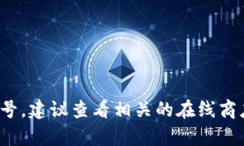 钱包TP并不是一个广为人知的品牌，可能是某个特定地区或市场的小众品牌。如果你在提问中提到的“钱包TP”是指特别的款式或型号，建议查看相关的在线商店、品牌官方网站或社交媒体平台，以获取更多的详细信息。如果有其他具体的细节或背景知识，欢迎分享，以便我提供更准确的回答。