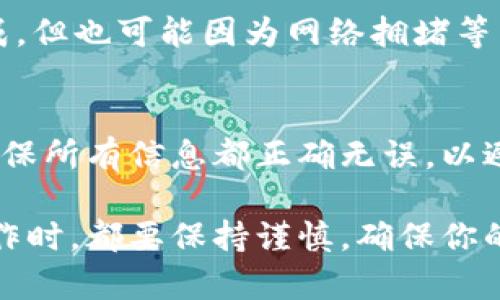 提到TPWallet中的Lunc币，首先你需要确保你已经在TPWallet中创建了一个账户并成功导入或创建了Lunc币的钱包。以下是步骤说明：

步骤一：打开TPWallet
首先，确保你已经下载并安装了TPWallet。在你的手机或其他设备上找到并打开TPWallet应用。进入后，你将看到你的数字资产概览，里面列出了你当前持有的各种加密货币。

步骤二：选择Lunc币
在TPWallet中，找到并选择Lunc币。在资产列表中，可能需要滑动一下或者点击“查看全部资产”来找到Lunc（Luna Classic）币种。点击进入，进入币种详情页。

步骤三：提币操作
在Lunc币的详情页面上，你会看到“提币”或者“发送”选项。点击这个选项，你将被要求输入接收地址和提币数量。请务必仔细检查接收地址，确保它是正确的。

步骤四：输入接收地址
在弹出的输入框中，粘贴你要提币的地址。你可以通过复制粘贴的方式确保地址的准确性。切记，任何错误的地址都可能导致提币失败或资产丢失。

步骤五：输入提币数量
接下来，输入你希望提取的Lunc币数量。TPWallet通常会显示可用余额，在这里你可以决定一次性提取多少。如果你不确定可以提取多少，建议提取不超过可用余额的80-90%以防万一。

步骤六：支付手续费
提币通常会涉及网络手续费，TPWallet会根据当前网络情况提示你支付的手续费。查看手续费是否合理，如果接受，确认继续。如果觉得手续费过高，建议稍等一段时间再尝试提币。

步骤七：确认提币请求
最后，仔细核对你输入的接收地址和提币数量。如果一切无误，点击确认提币请求。系统会提示你可能需要进行身份验证，比如输入密码、指纹识别或短信验证码等步骤，确保这是你自己的账户。

步骤八：查看提币状态
提币请求提交后，你可以在TPWallet的交易记录中查看提币的状态。通常情况下，提币会在短时间内处理完成，但也可能因为网络拥堵等原因有所延迟。

总结
提取Lunc币至TPWallet相对简单，只要遵循上述步骤，你便可以成功完成提币。切记在提币时要保持警惕，确保所有信息都正确无误，以避免不必要的损失。

通过这样的细节指导，相信大家对于如何在TPWallet中提取Lunc币有更清晰的理解了。当然，在进行任何操作时，都要保持谨慎，确保你的数字资产安全。希望这些信息能够帮助到您，若还有其他问题或需要详细了解某个操作流程，随时欢迎提问！