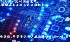   未来tpWallet跨链转账的安