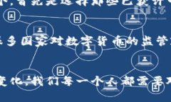 数字货币交易所的合法性