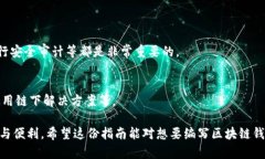 编写区块链钱包的支付程